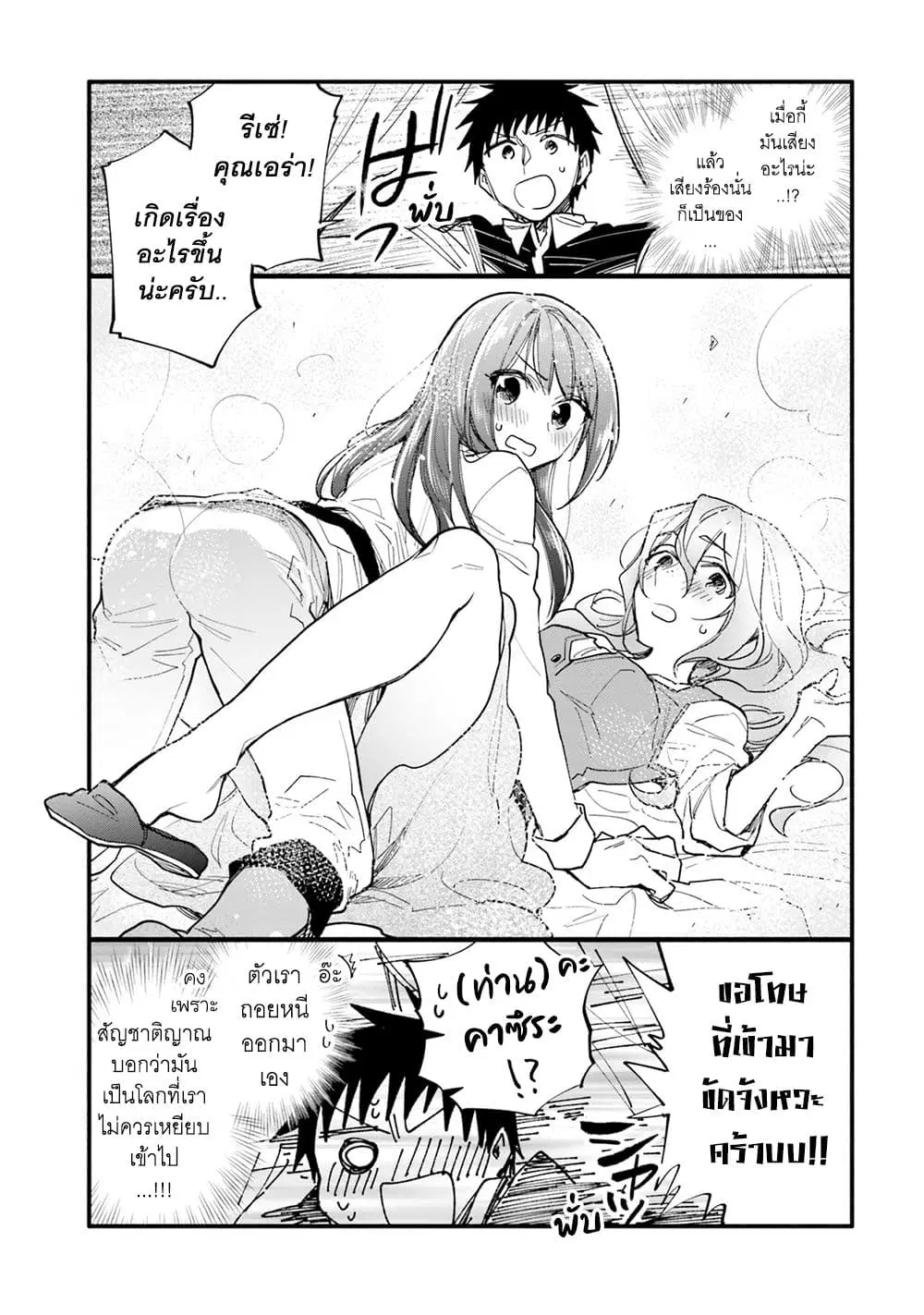 Takarakuji de 40-oku Atattandakedo Isekai ni Ijuu Suru ตอนที่ 31.5 หน้า 3