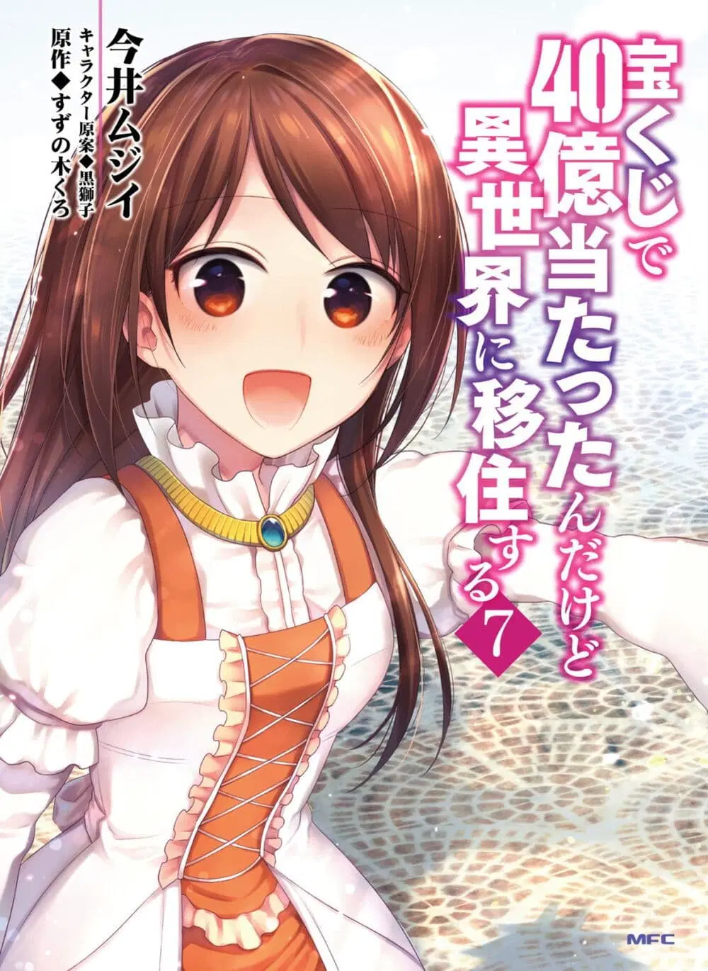 Takarakuji de 40-oku Atattandakedo Isekai ni Ijuu Suru ตอนที่ 34 หน้า 1