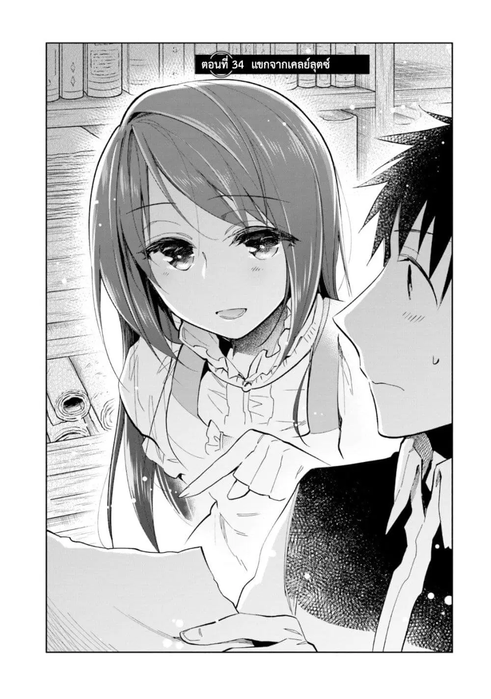 Takarakuji de 40-oku Atattandakedo Isekai ni Ijuu Suru ตอนที่ 34 หน้า 2