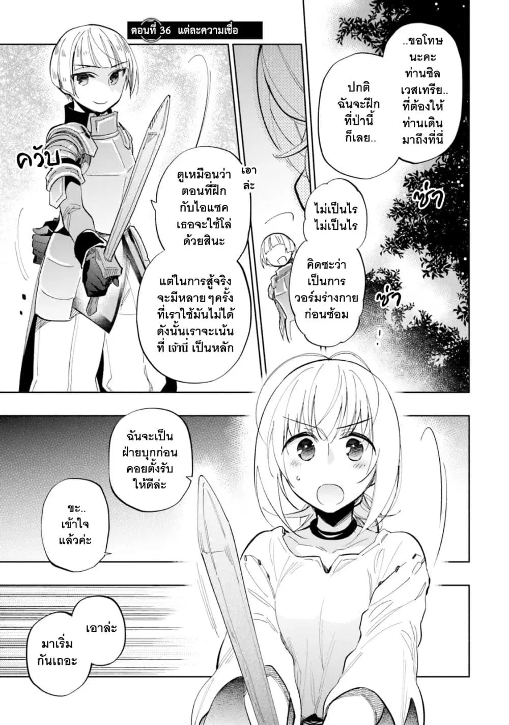 Takarakuji de 40-oku Atattandakedo Isekai ni Ijuu Suru ตอนที่ 36 หน้า 2