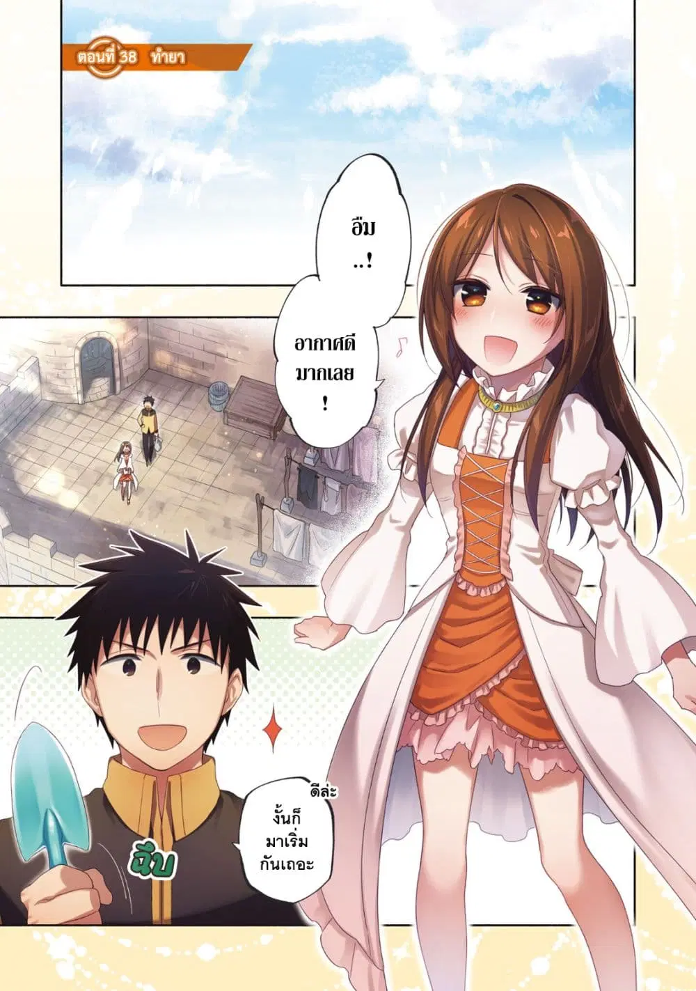 Takarakuji de 40-oku Atattandakedo Isekai ni Ijuu Suru ตอนที่ 38 หน้า 3
