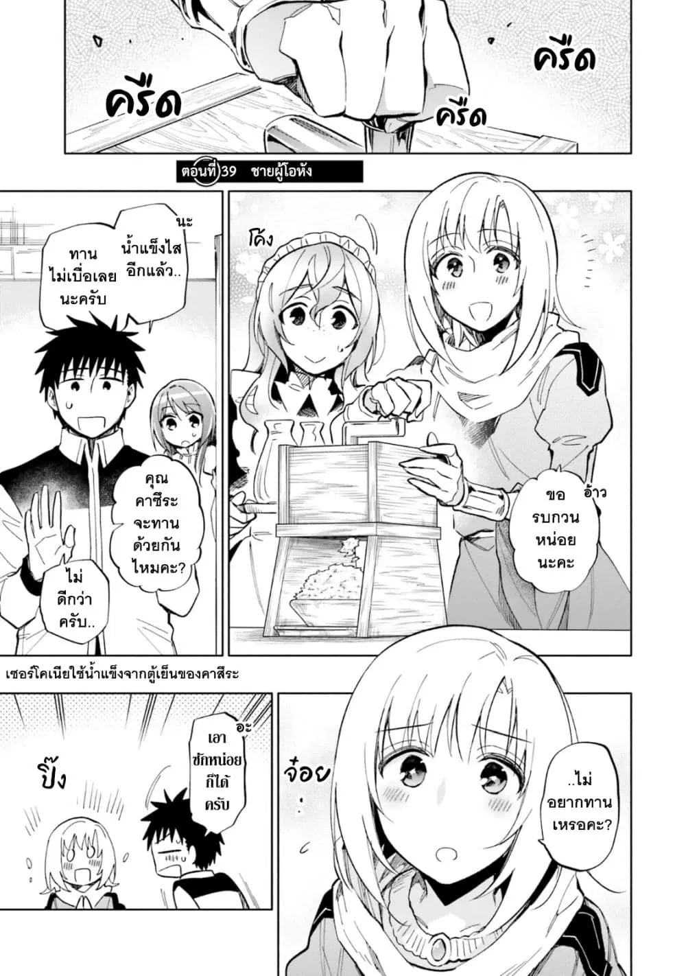Takarakuji de 40-oku Atattandakedo Isekai ni Ijuu Suru ตอนที่ 39 หน้า 2