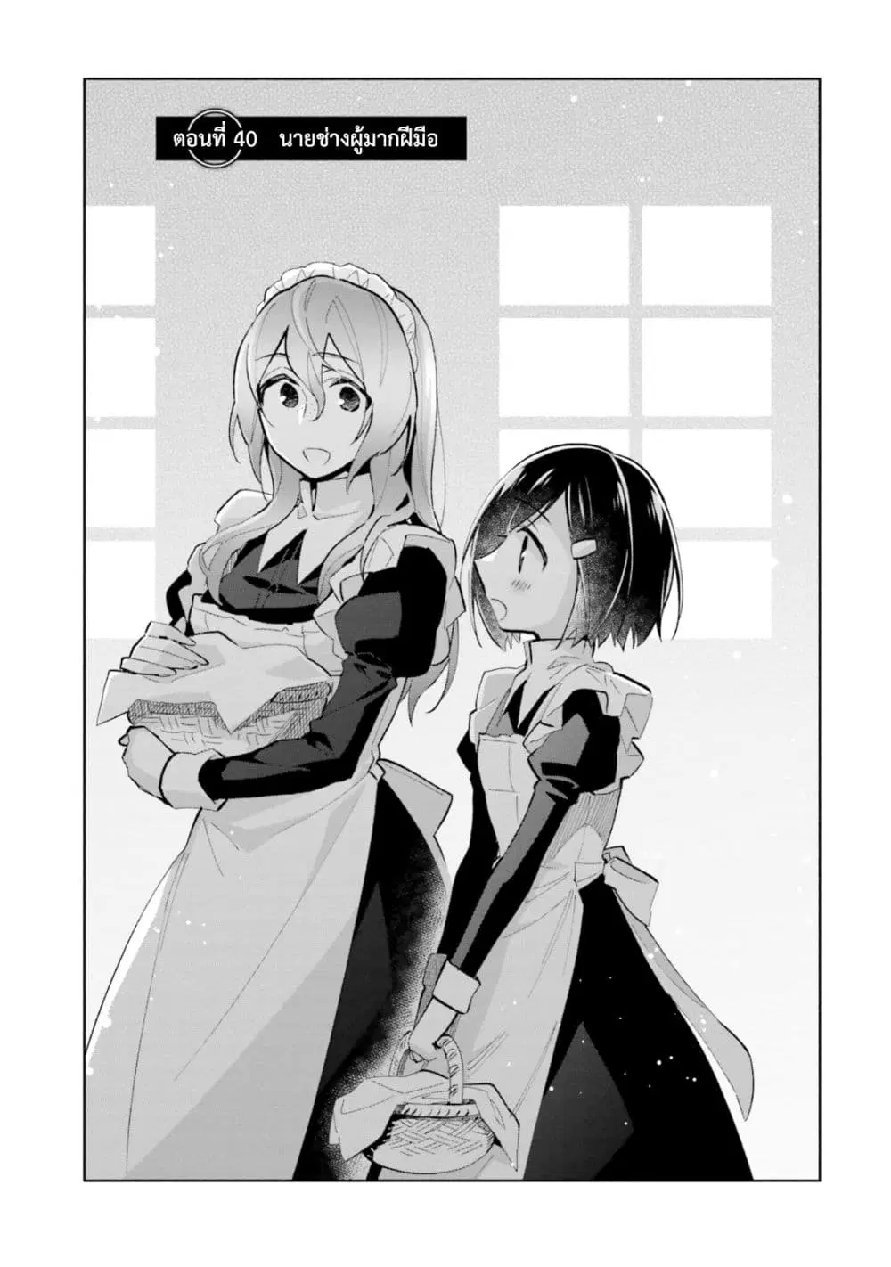 Takarakuji de 40-oku Atattandakedo Isekai ni Ijuu Suru ตอนที่ 40 หน้า 2