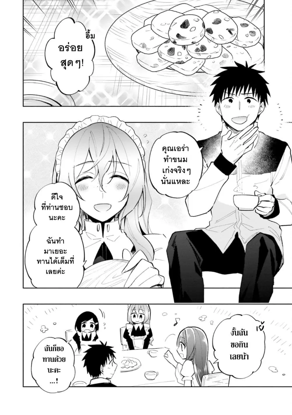 Takarakuji de 40-oku Atattandakedo Isekai ni Ijuu Suru ตอนที่ 40 หน้า 3