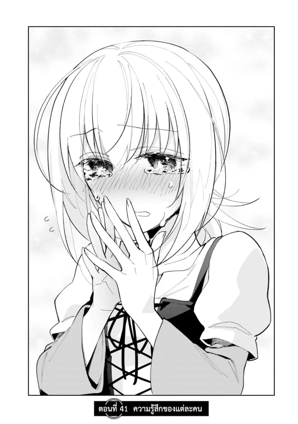 Takarakuji de 40-oku Atattandakedo Isekai ni Ijuu Suru ตอนที่ 41 หน้า 2