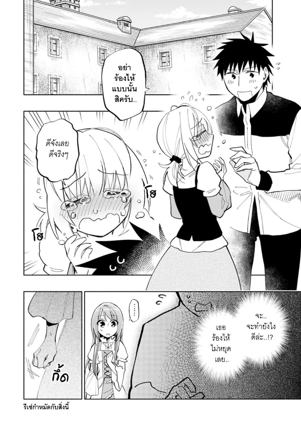Takarakuji de 40-oku Atattandakedo Isekai ni Ijuu Suru ตอนที่ 41 หน้า 3