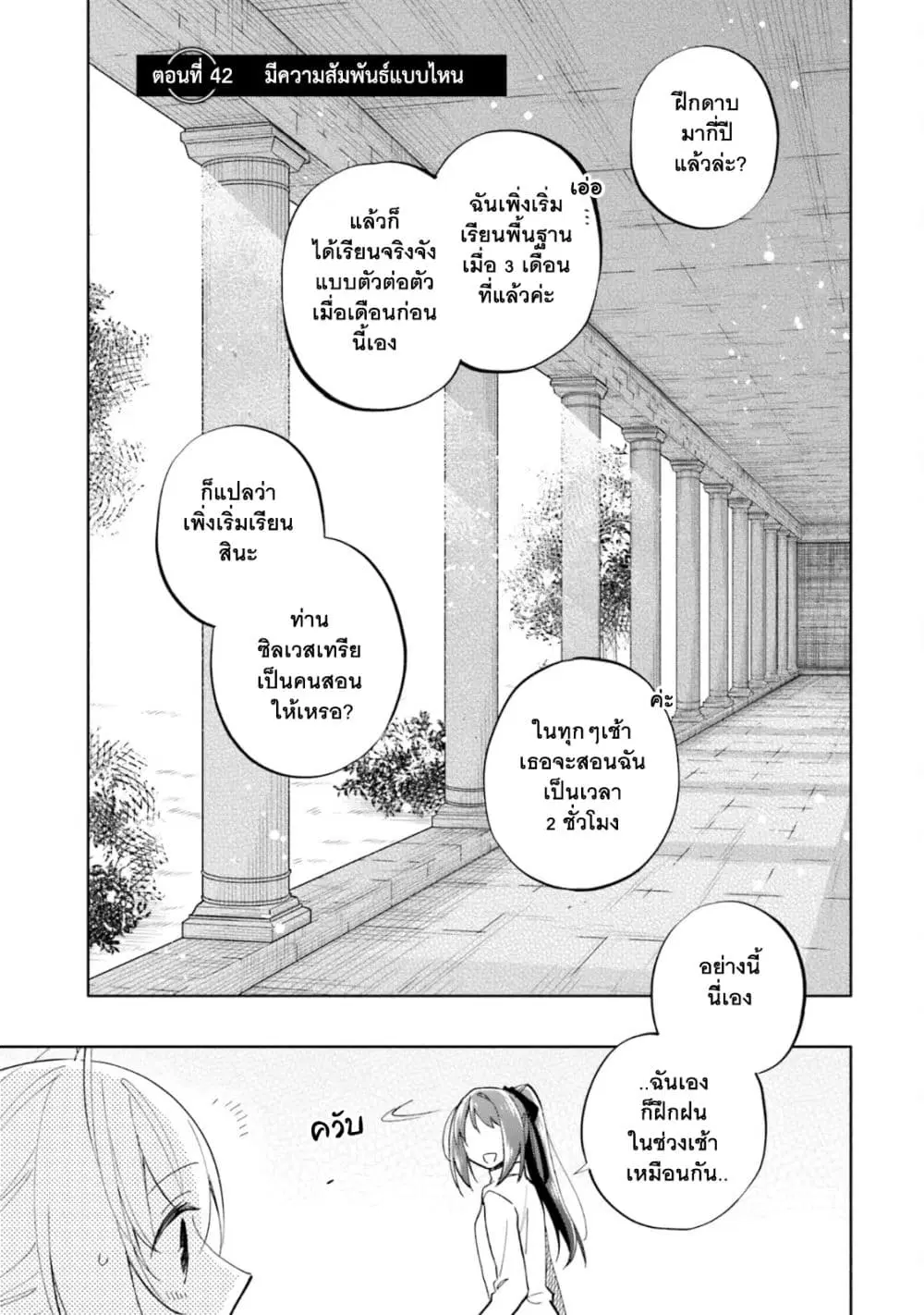 Takarakuji de 40-oku Atattandakedo Isekai ni Ijuu Suru ตอนที่ 42 หน้า 2