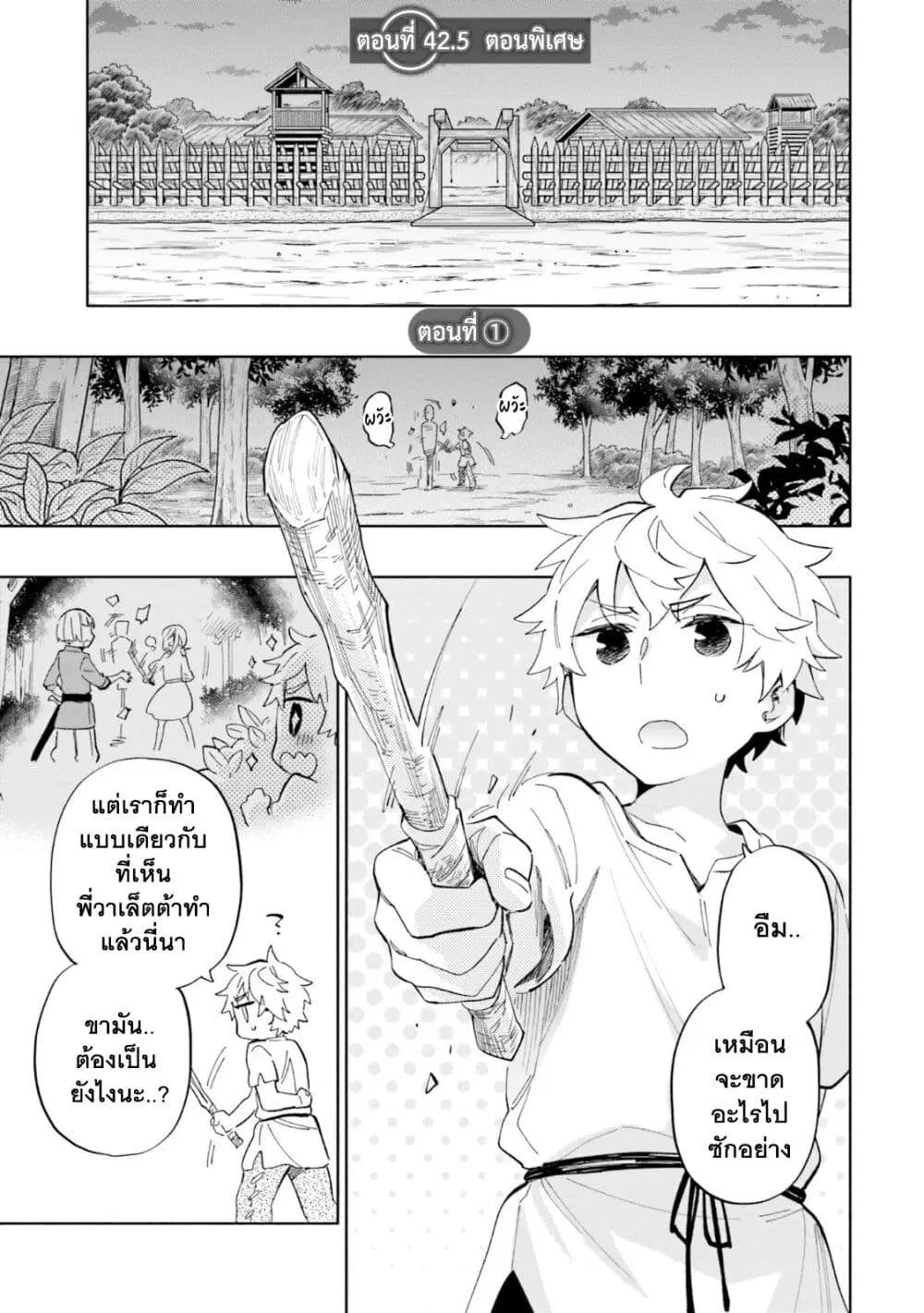 Takarakuji de 40-oku Atattandakedo Isekai ni Ijuu Suru ตอนที่ 42.5 หน้า 2