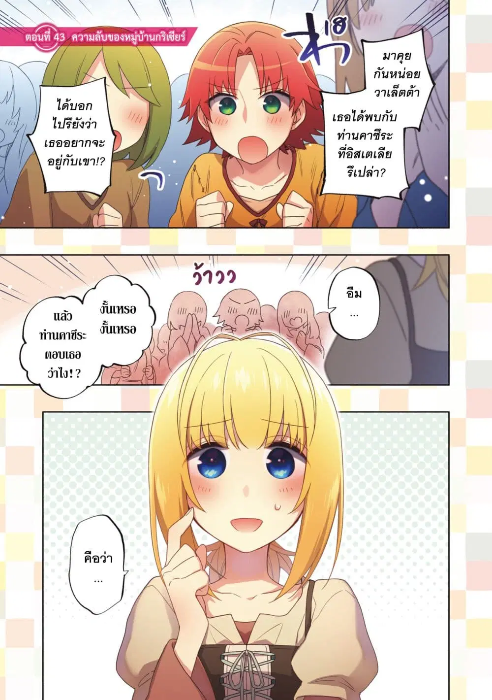Takarakuji de 40-oku Atattandakedo Isekai ni Ijuu Suru ตอนที่ 43 หน้า 3