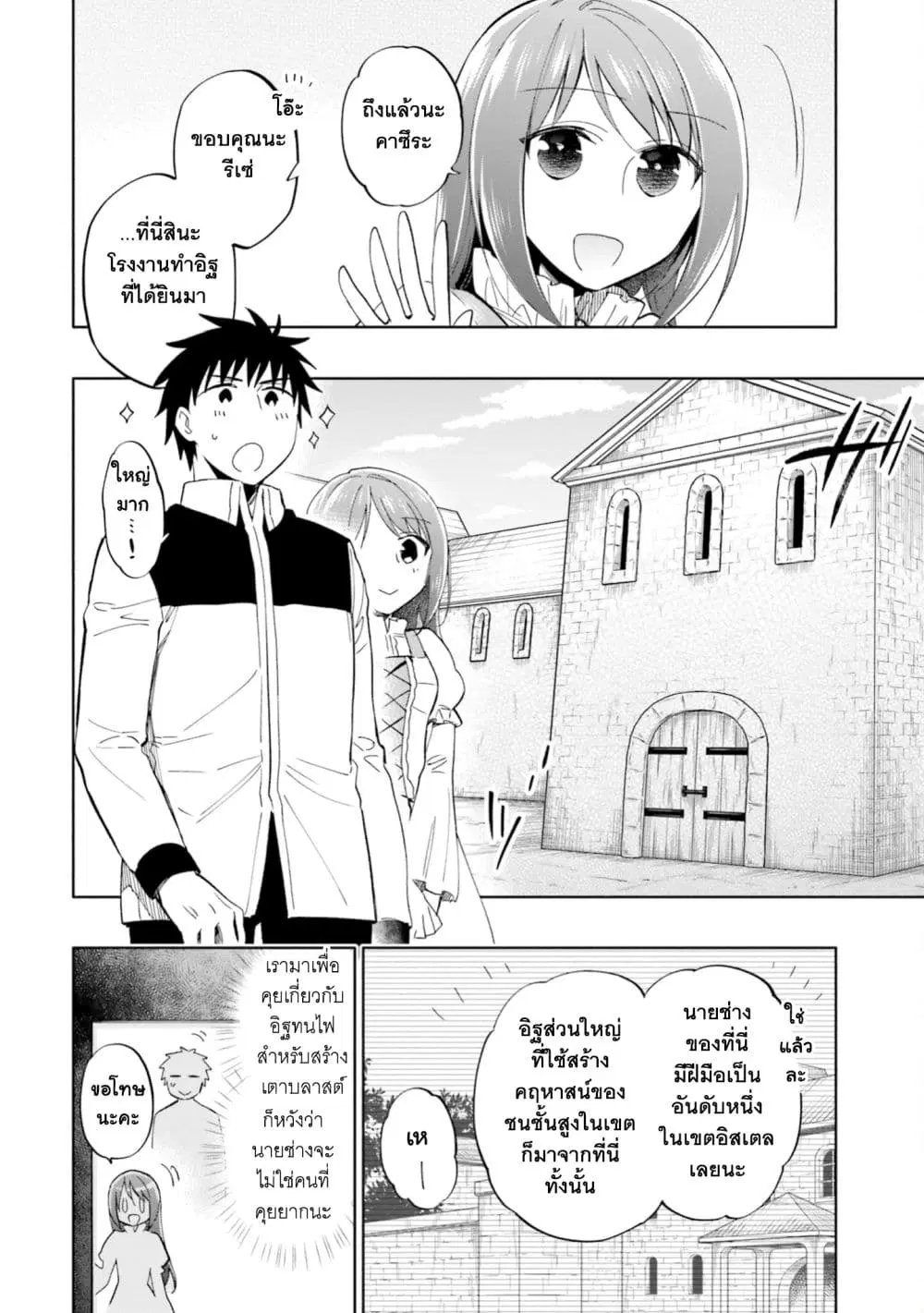 Takarakuji de 40-oku Atattandakedo Isekai ni Ijuu Suru ตอนที่ 44 หน้า 2