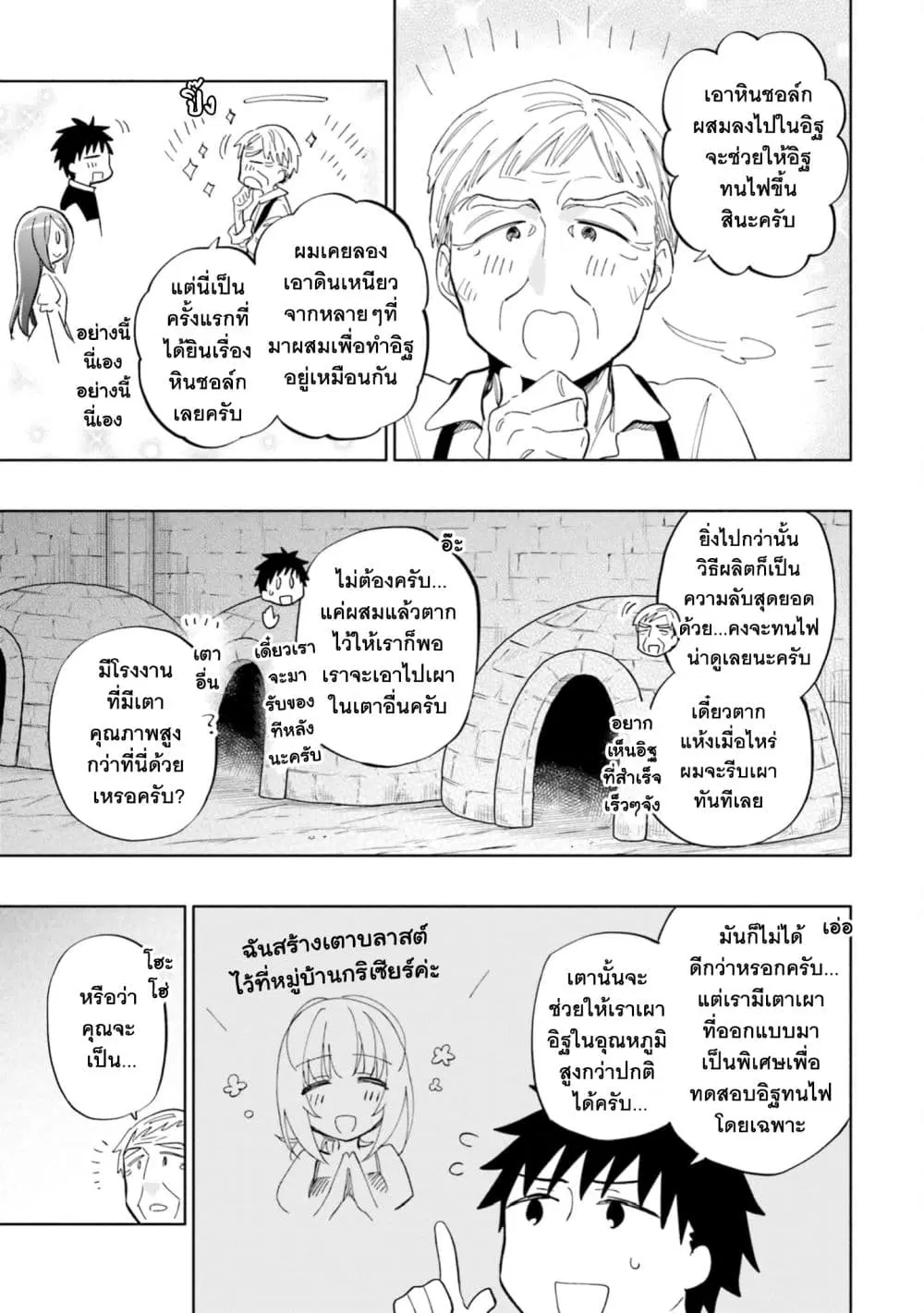 Takarakuji de 40-oku Atattandakedo Isekai ni Ijuu Suru ตอนที่ 44 หน้า 3