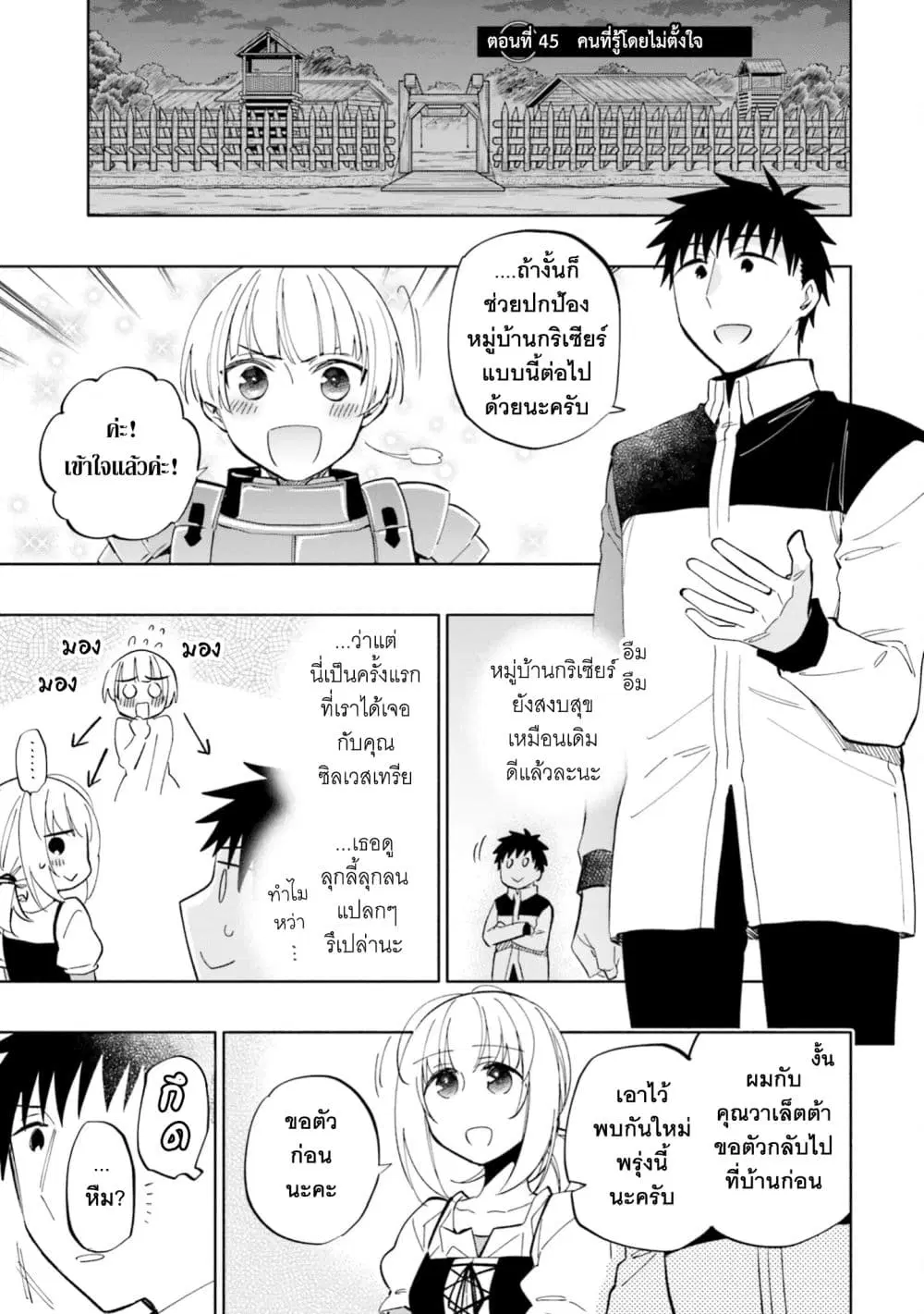 Takarakuji de 40-oku Atattandakedo Isekai ni Ijuu Suru ตอนที่ 45 หน้า 1