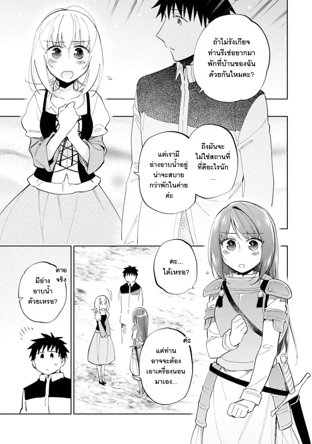 Takarakuji de 40-oku Atattandakedo Isekai ni Ijuu Suru ตอนที่ 45 หน้า 3