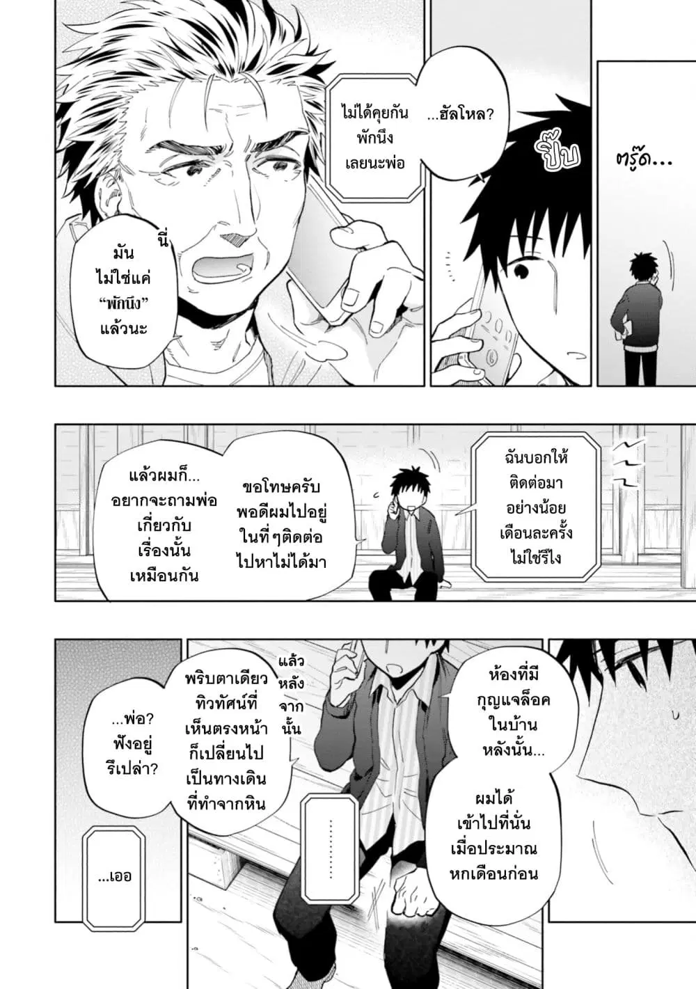 Takarakuji de 40-oku Atattandakedo Isekai ni Ijuu Suru ตอนที่ 46 หน้า 2