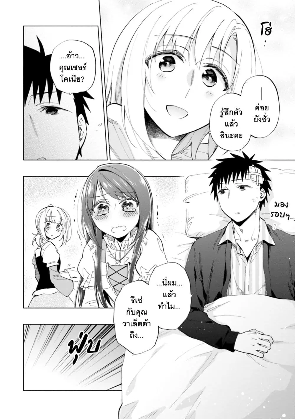 Takarakuji de 40-oku Atattandakedo Isekai ni Ijuu Suru ตอนที่ 47 หน้า 2