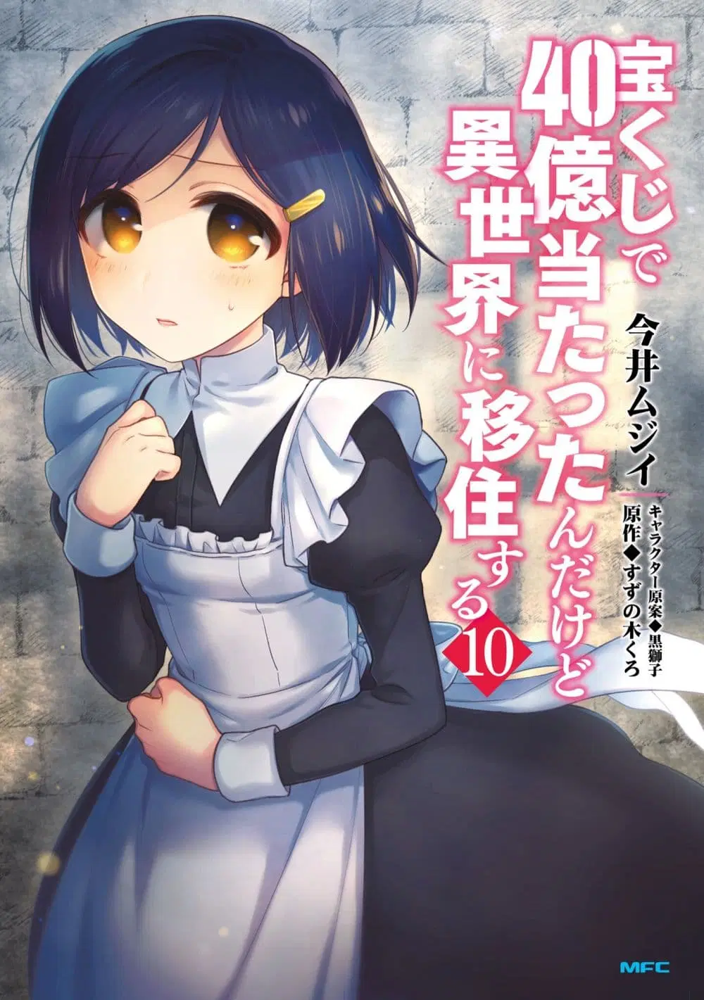 Takarakuji de 40-oku Atattandakedo Isekai ni Ijuu Suru ตอนที่ 48 หน้า 1