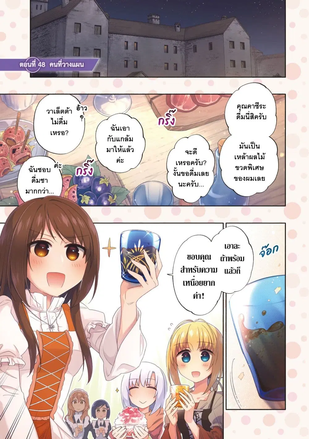 Takarakuji de 40-oku Atattandakedo Isekai ni Ijuu Suru ตอนที่ 48 หน้า 3