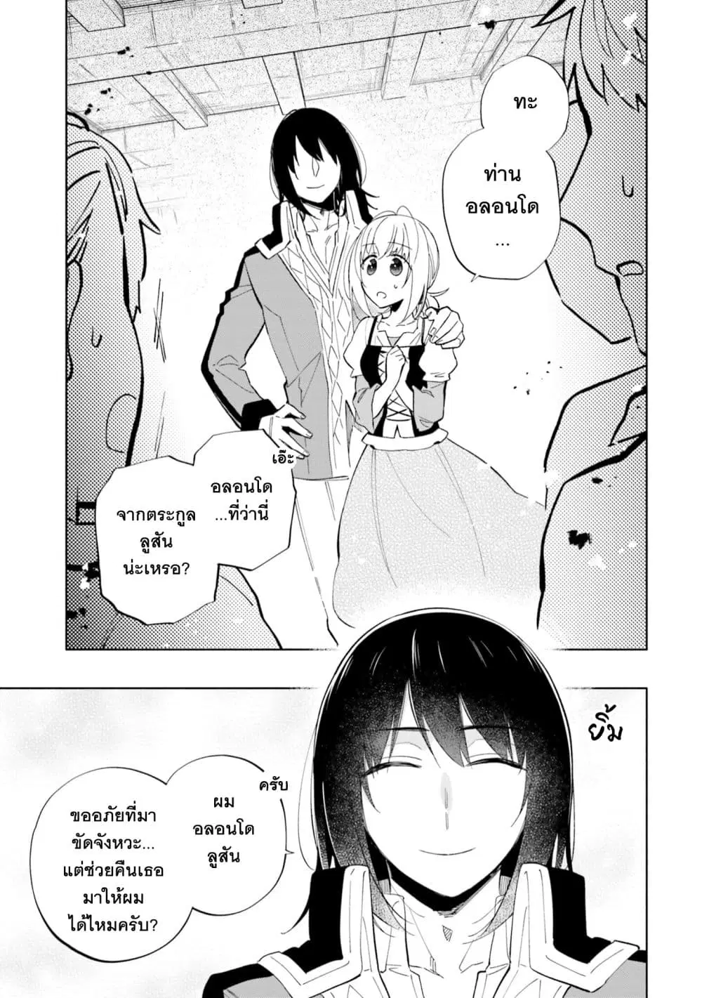 Takarakuji de 40-oku Atattandakedo Isekai ni Ijuu Suru ตอนที่ 50 หน้า 2