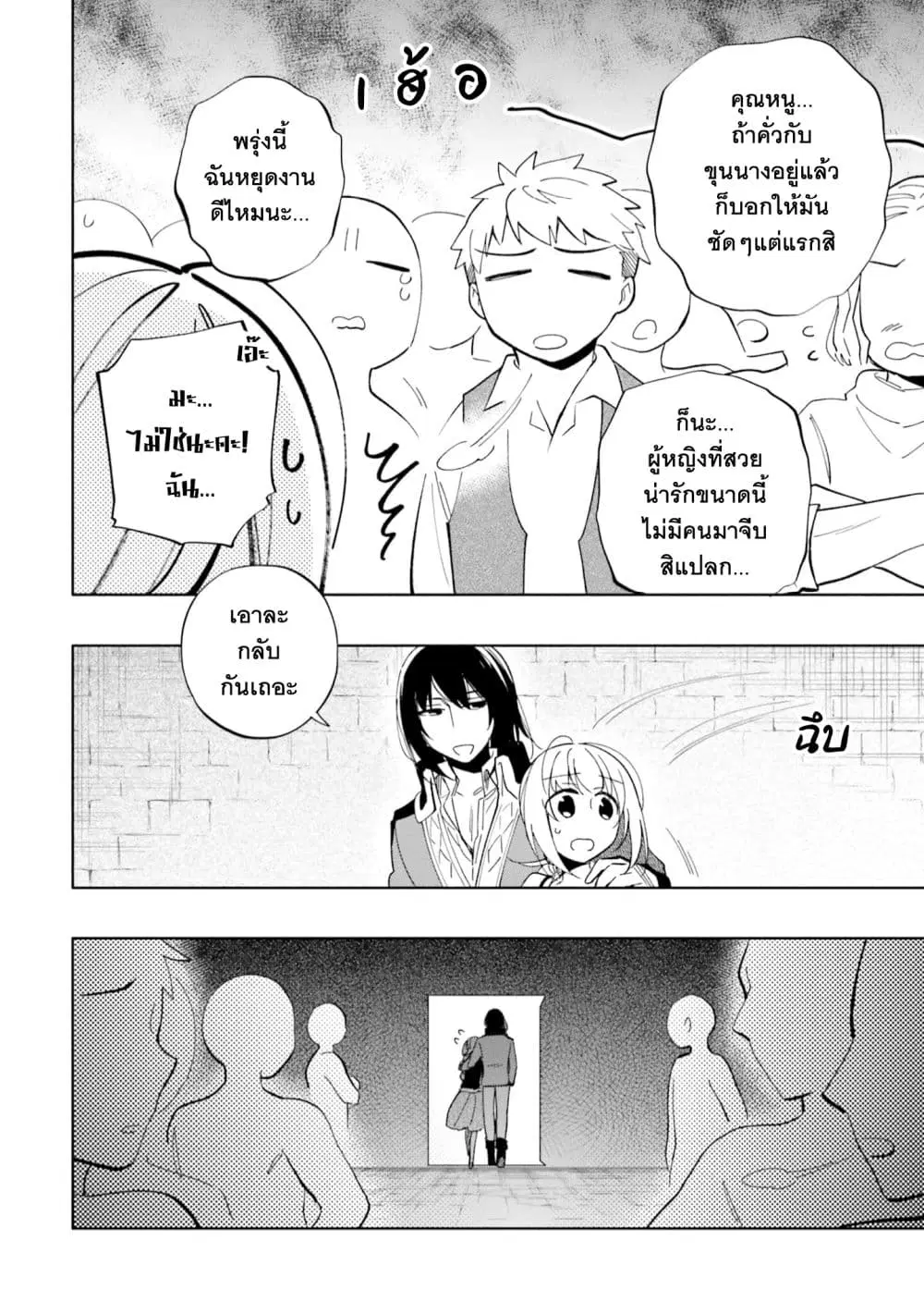 Takarakuji de 40-oku Atattandakedo Isekai ni Ijuu Suru ตอนที่ 50 หน้า 3
