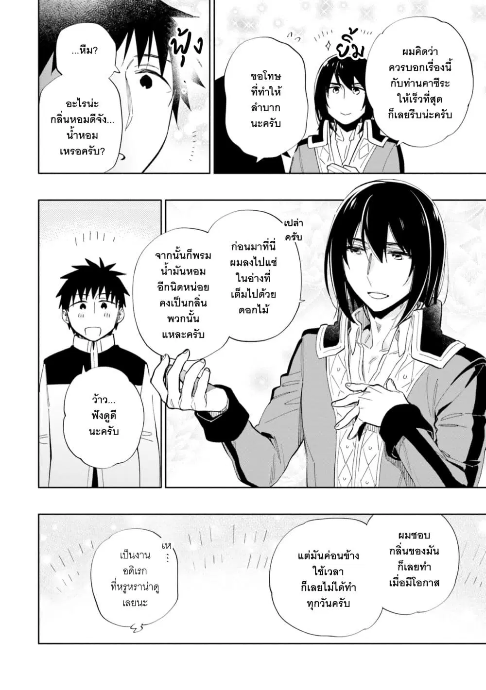 Takarakuji de 40-oku Atattandakedo Isekai ni Ijuu Suru ตอนที่ 51 หน้า 3