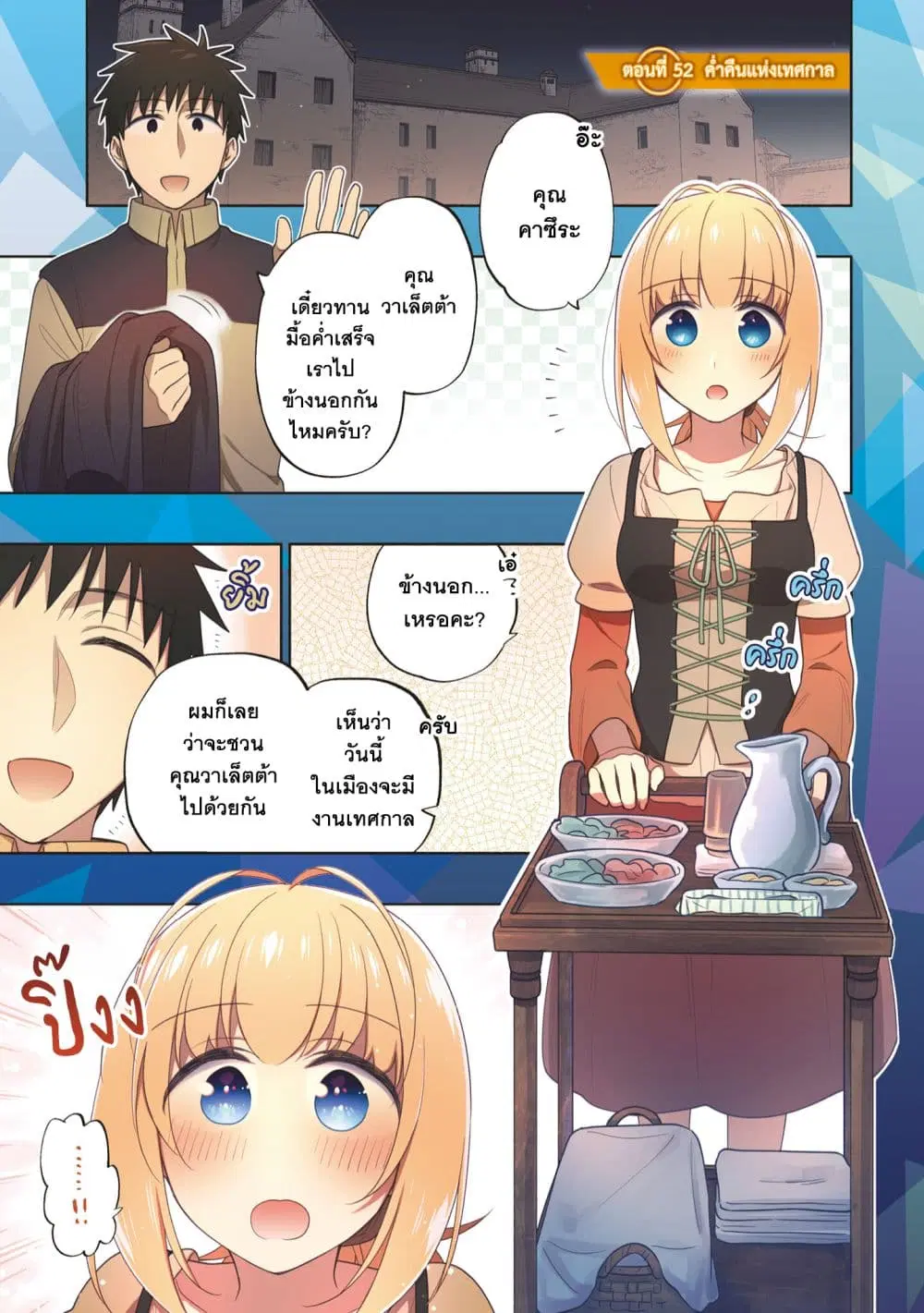 Takarakuji de 40-oku Atattandakedo Isekai ni Ijuu Suru ตอนที่ 52 หน้า 3