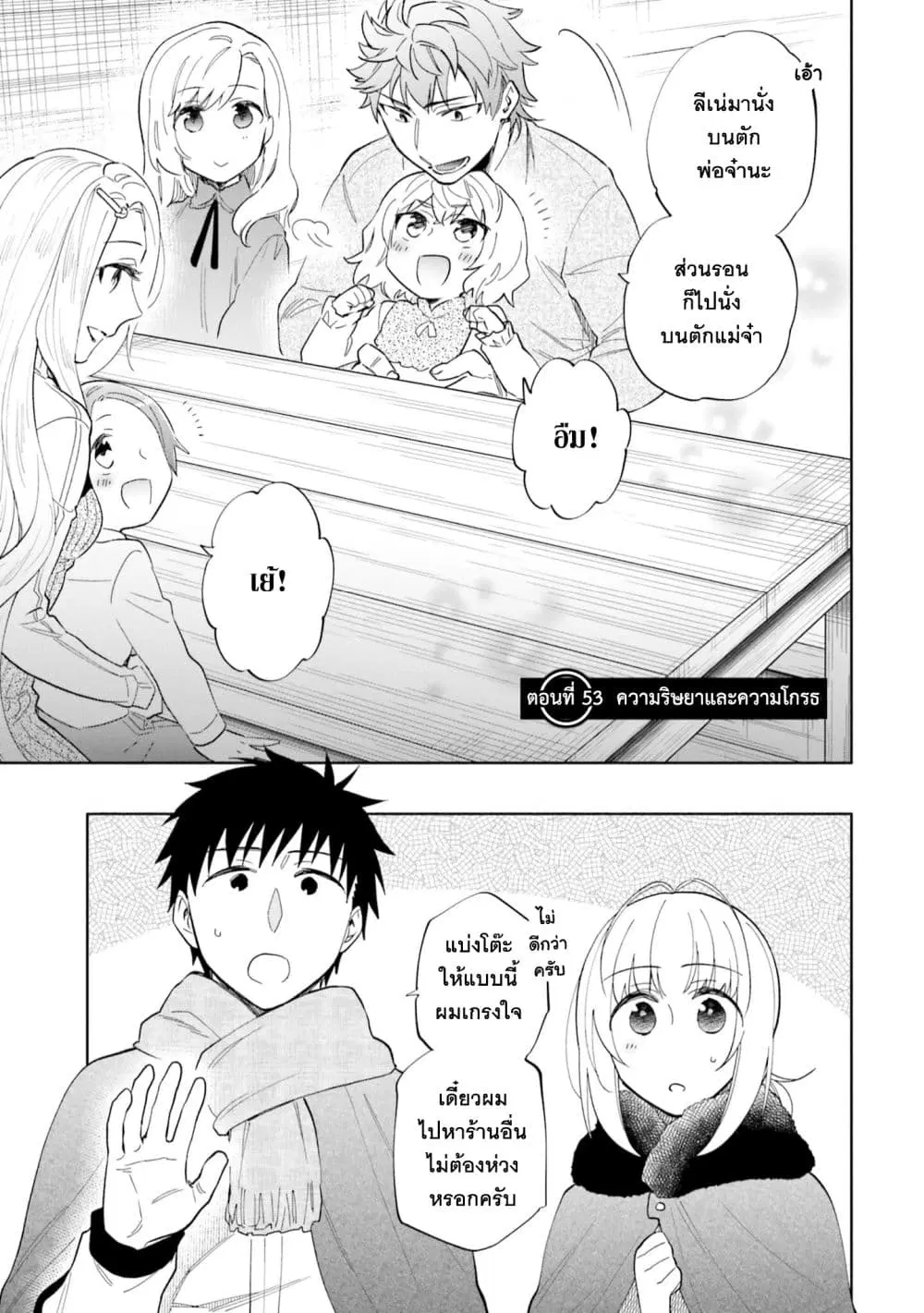 Takarakuji de 40-oku Atattandakedo Isekai ni Ijuu Suru ตอนที่ 53 หน้า 2
