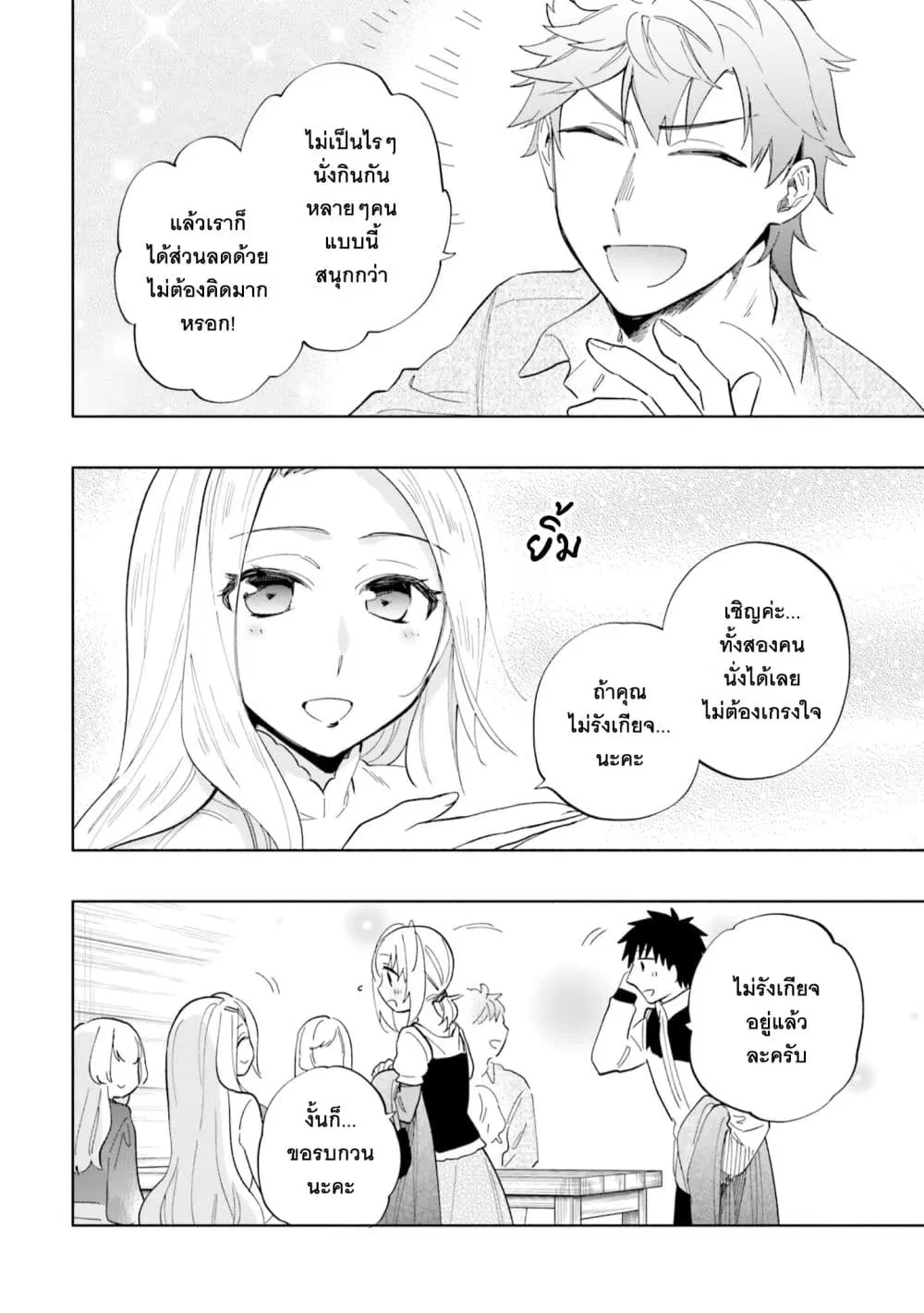 Takarakuji de 40-oku Atattandakedo Isekai ni Ijuu Suru ตอนที่ 53 หน้า 3