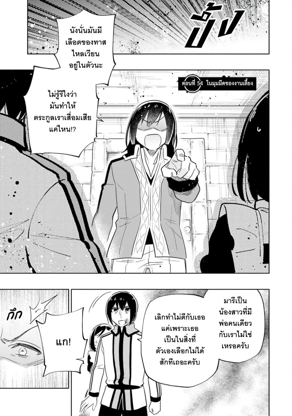 Takarakuji de 40-oku Atattandakedo Isekai ni Ijuu Suru ตอนที่ 54 หน้า 2