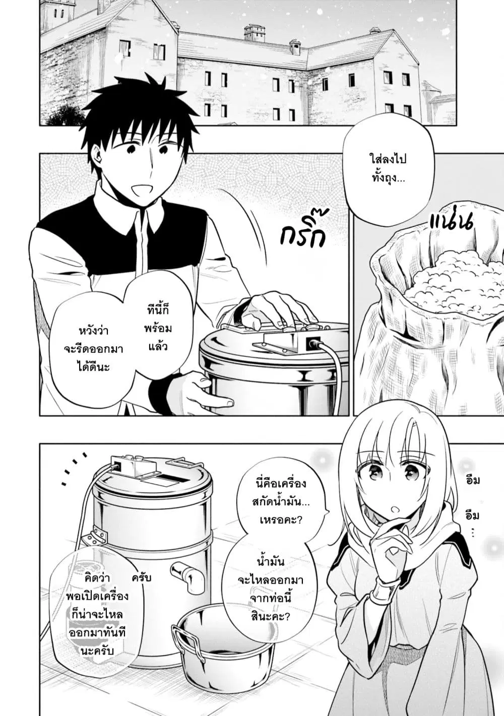 Takarakuji de 40-oku Atattandakedo Isekai ni Ijuu Suru ตอนที่ 55 หน้า 3