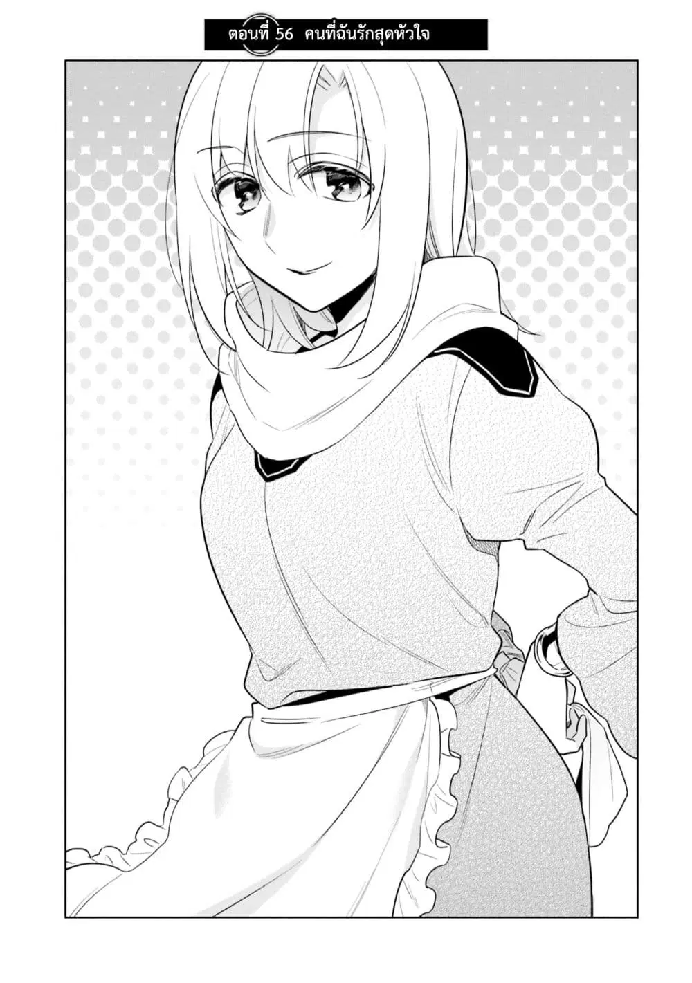 Takarakuji de 40-oku Atattandakedo Isekai ni Ijuu Suru ตอนที่ 56 หน้า 2