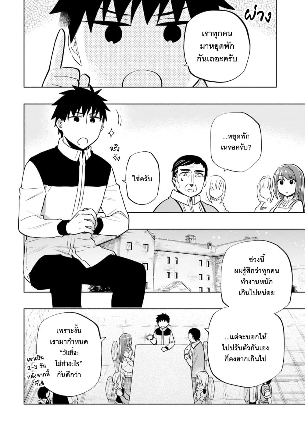 Takarakuji de 40-oku Atattandakedo Isekai ni Ijuu Suru ตอนที่ 56 หน้า 3