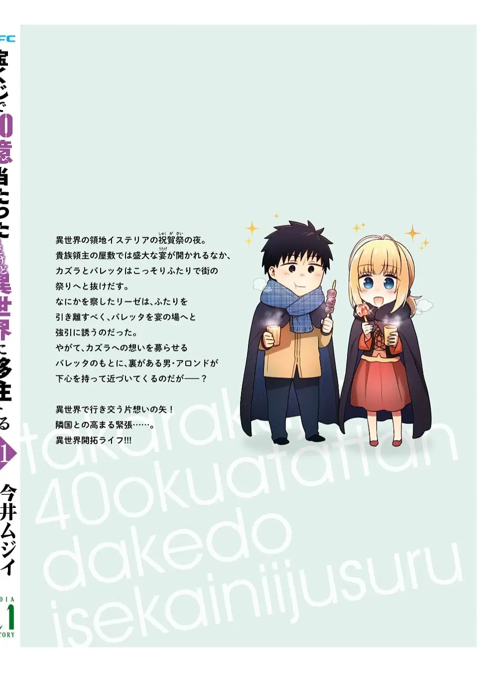 Takarakuji de 40-oku Atattandakedo Isekai ni Ijuu Suru ตอนที่ 56.5 หน้า 2