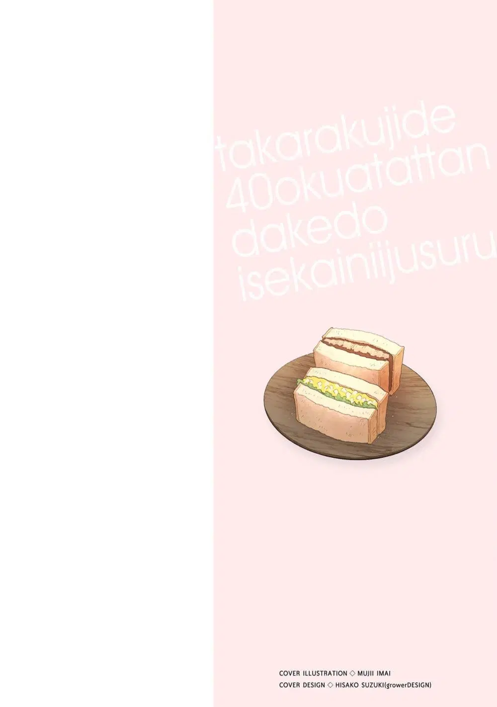 Takarakuji de 40-oku Atattandakedo Isekai ni Ijuu Suru ตอนที่ 57 หน้า 2