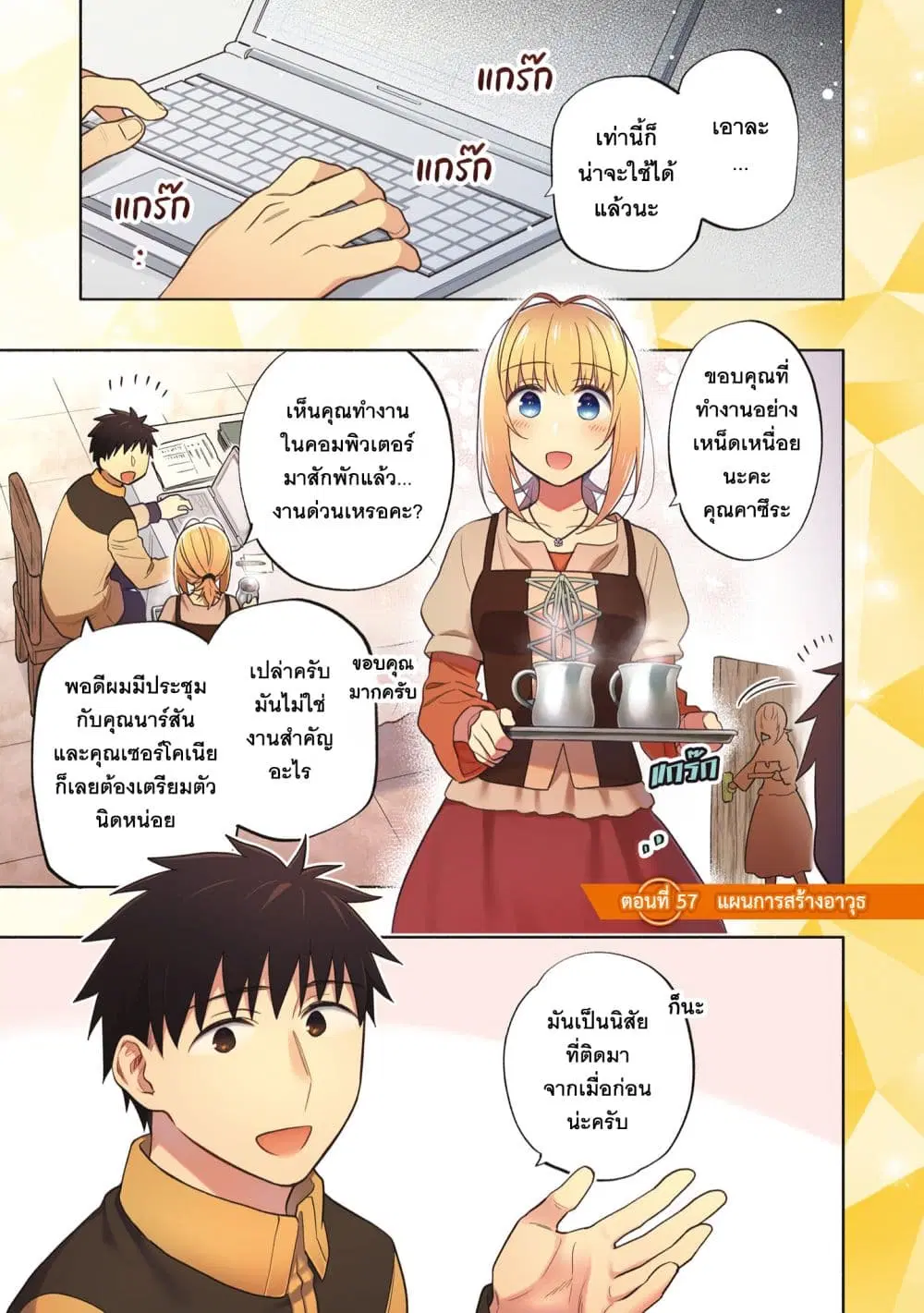Takarakuji de 40-oku Atattandakedo Isekai ni Ijuu Suru ตอนที่ 57 หน้า 3