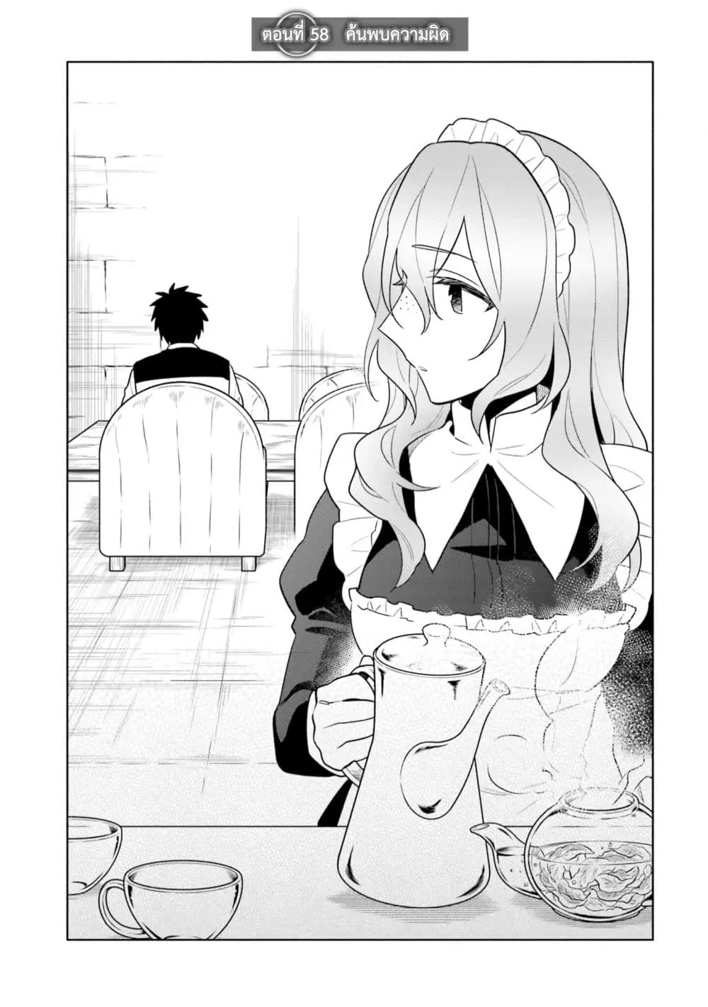Takarakuji de 40-oku Atattandakedo Isekai ni Ijuu Suru ตอนที่ 58 หน้า 2