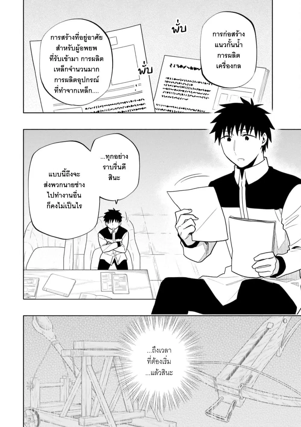 Takarakuji de 40-oku Atattandakedo Isekai ni Ijuu Suru ตอนที่ 58 หน้า 3