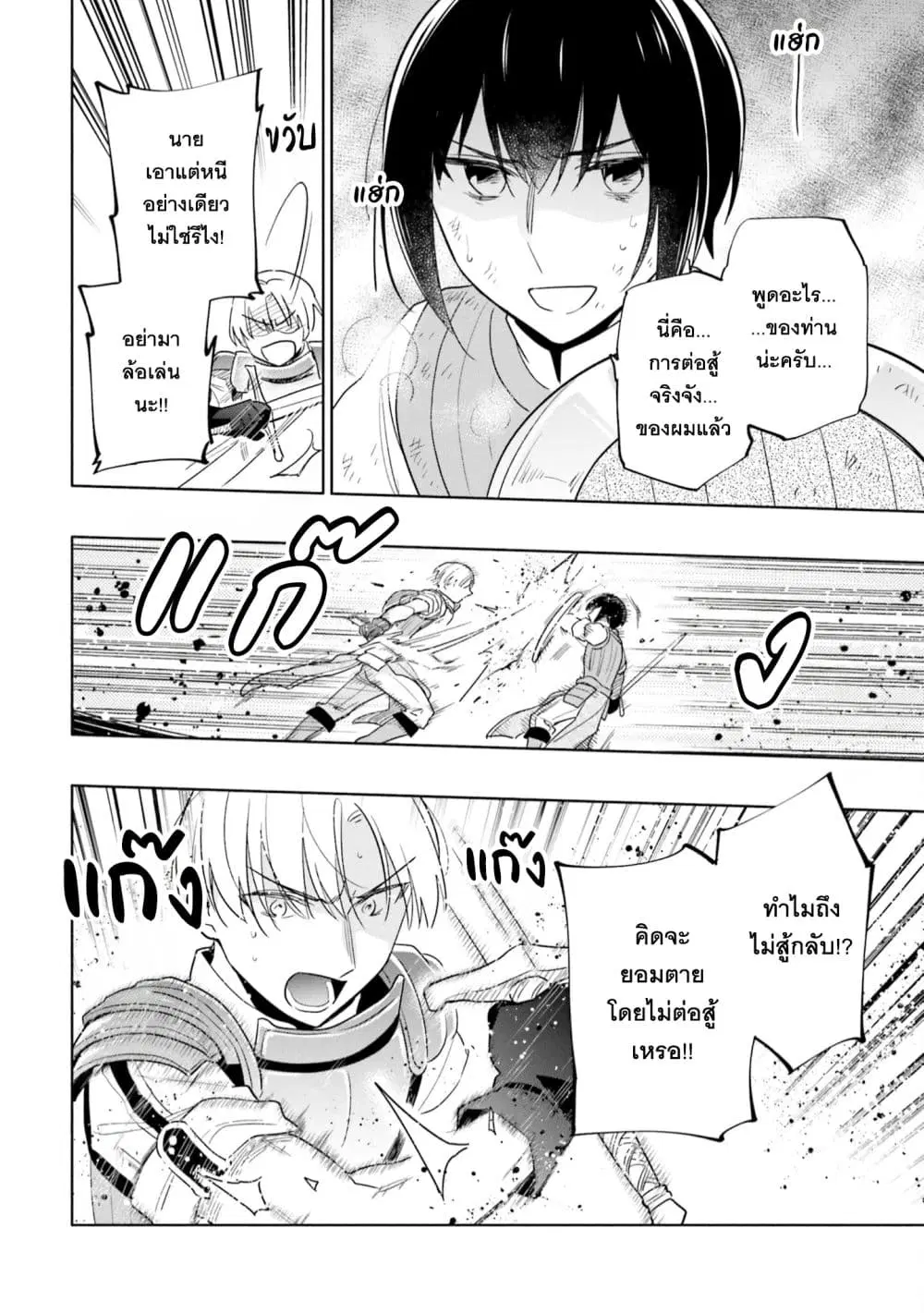 Takarakuji de 40-oku Atattandakedo Isekai ni Ijuu Suru ตอนที่ 59 หน้า 3