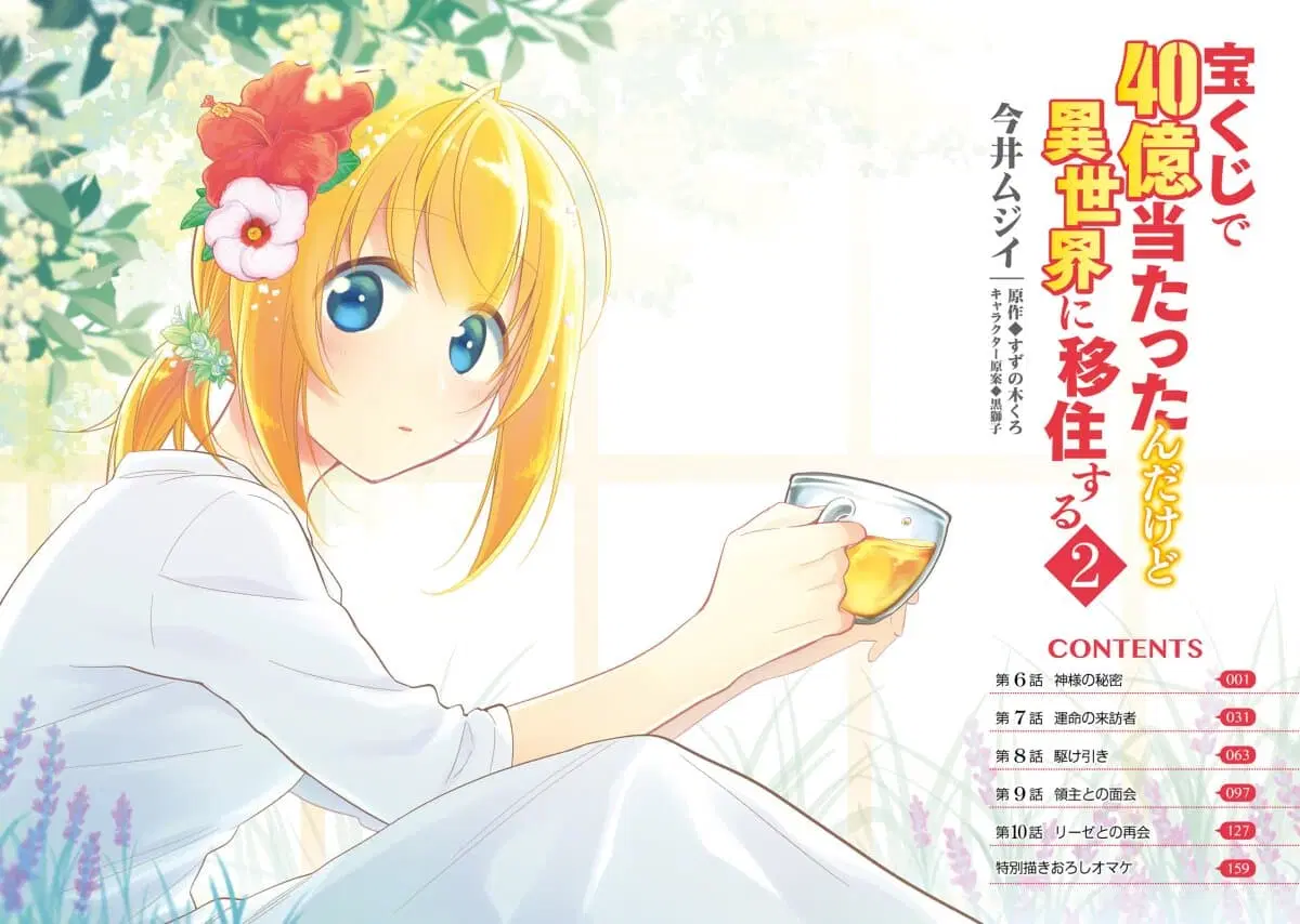 Takarakuji de 40-oku Atattandakedo Isekai ni Ijuu Suru ตอนที่ 6 หน้า 2