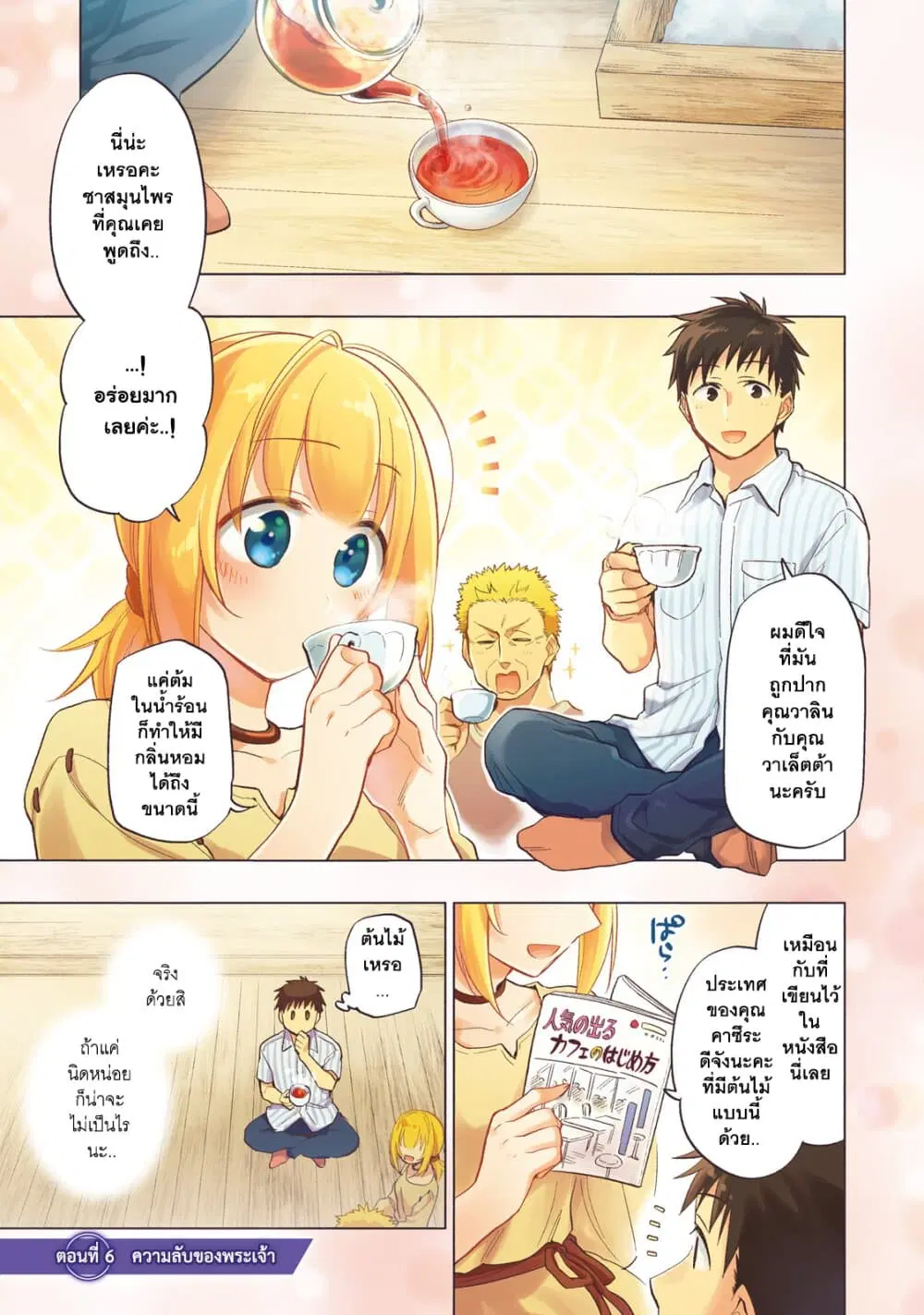 Takarakuji de 40-oku Atattandakedo Isekai ni Ijuu Suru ตอนที่ 6 หน้า 3
