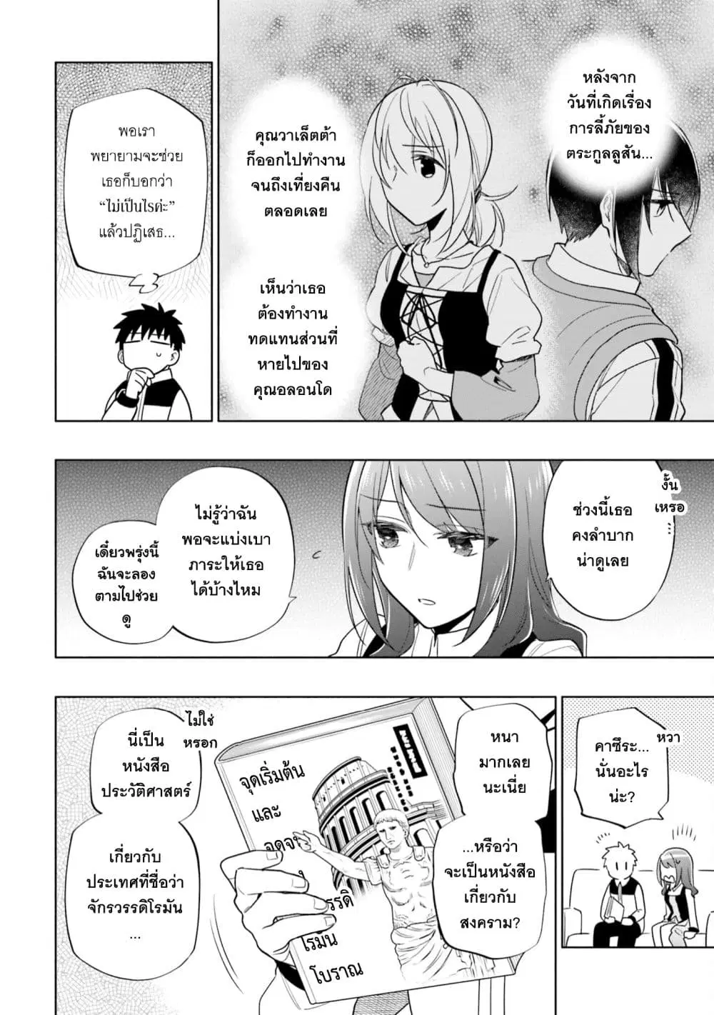 Takarakuji de 40-oku Atattandakedo Isekai ni Ijuu Suru ตอนที่ 60 หน้า 3