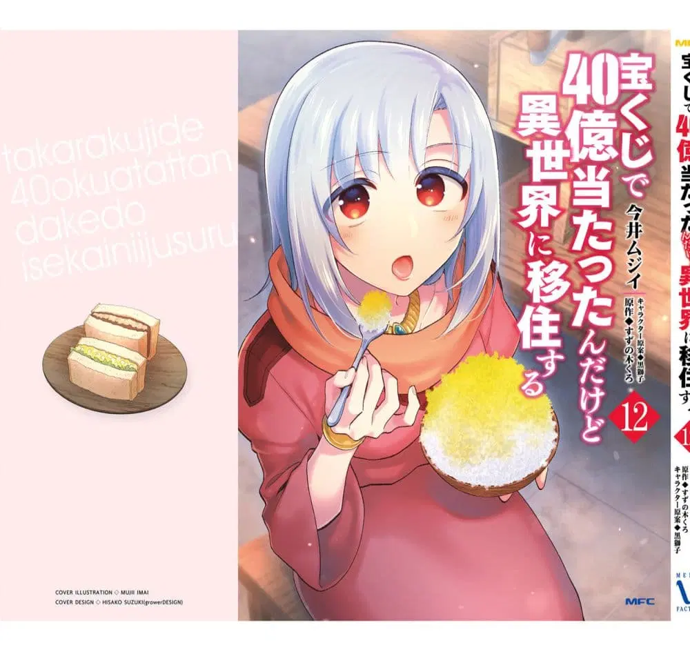 Takarakuji de 40-oku Atattandakedo Isekai ni Ijuu Suru ตอนที่ 61.5 หน้า 3
