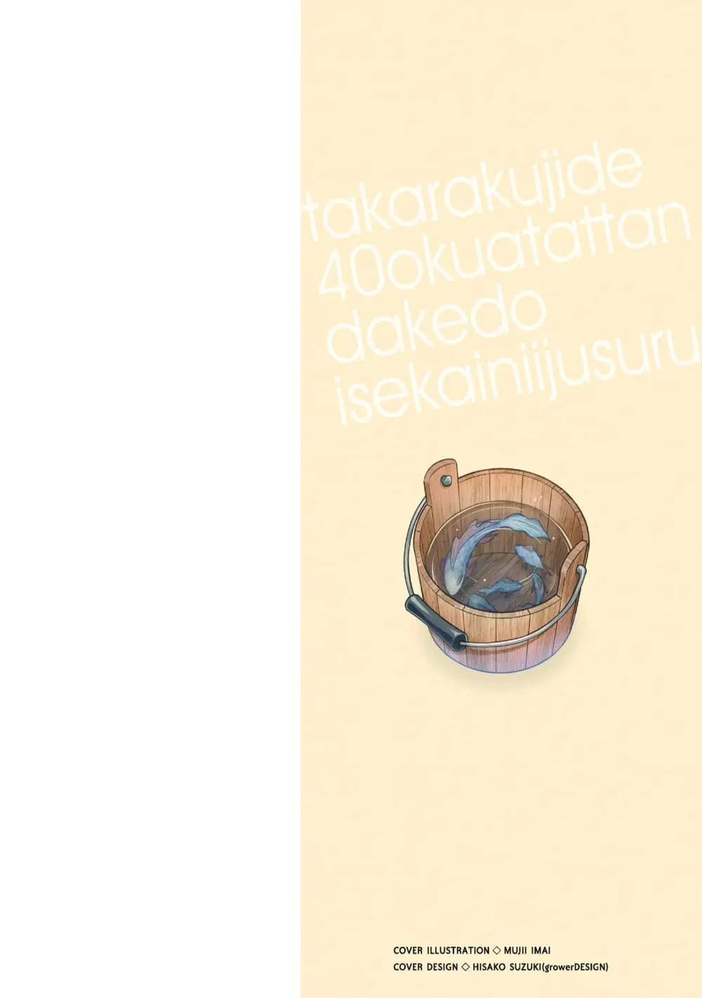 Takarakuji de 40-oku Atattandakedo Isekai ni Ijuu Suru ตอนที่ 62 หน้า 2