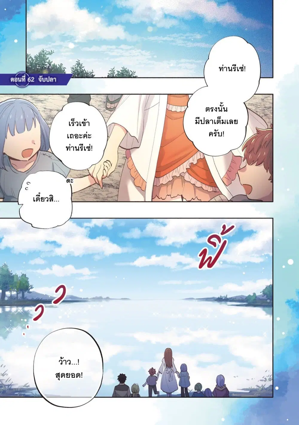 Takarakuji de 40-oku Atattandakedo Isekai ni Ijuu Suru ตอนที่ 62 หน้า 3