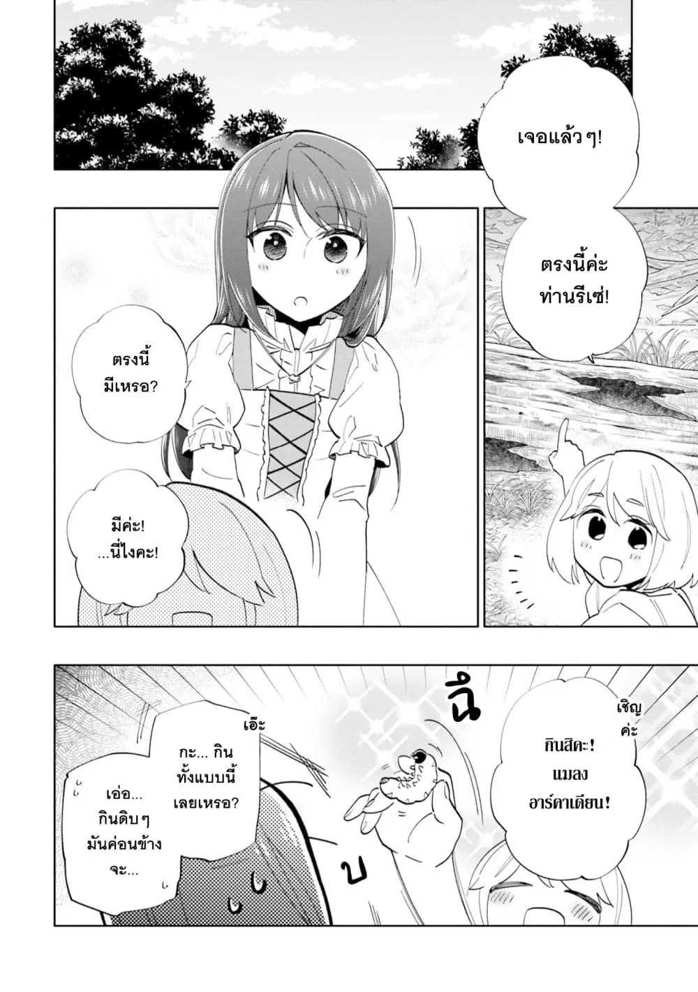 Takarakuji de 40-oku Atattandakedo Isekai ni Ijuu Suru ตอนที่ 63 หน้า 3