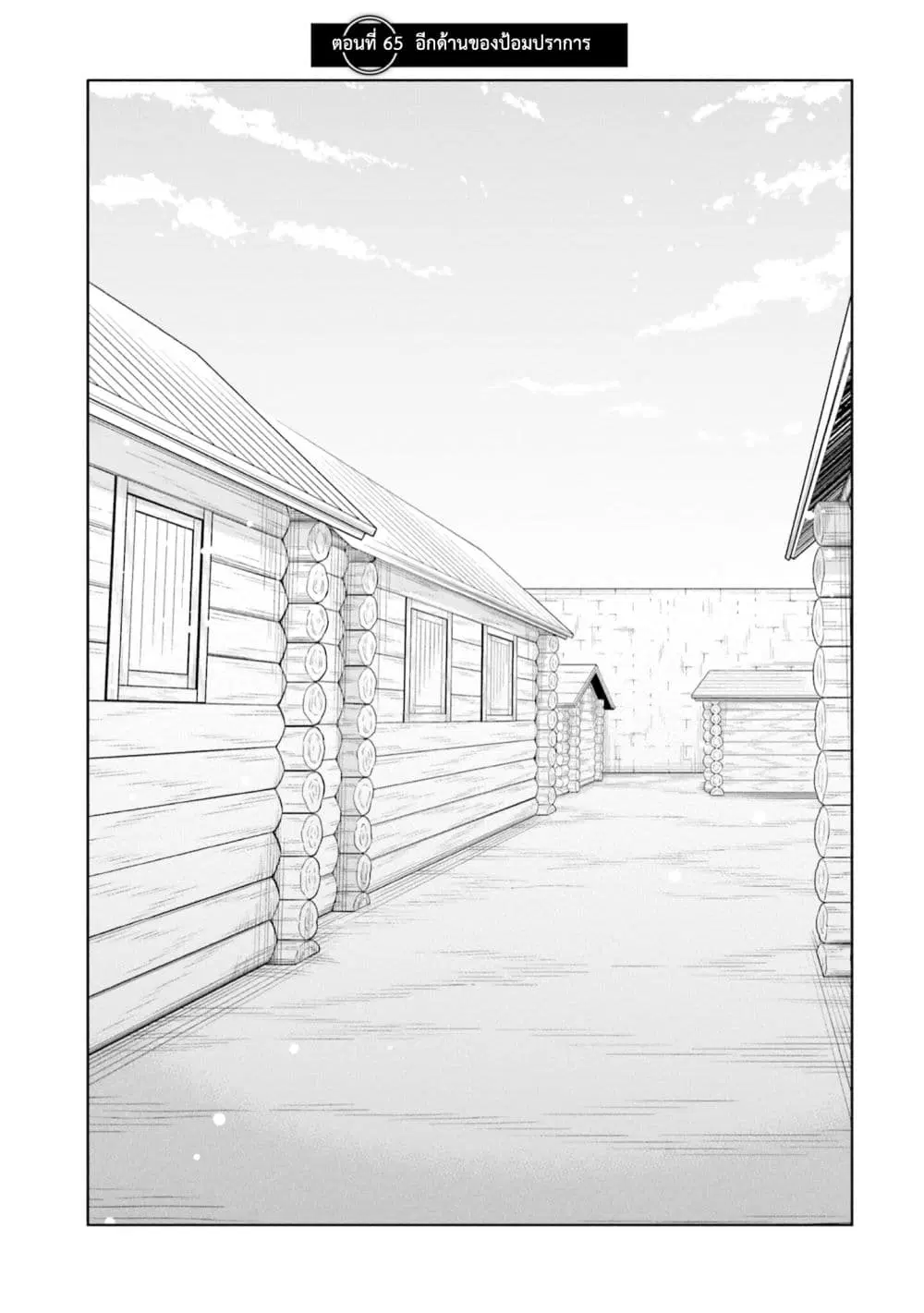 Takarakuji de 40-oku Atattandakedo Isekai ni Ijuu Suru ตอนที่ 65 หน้า 2