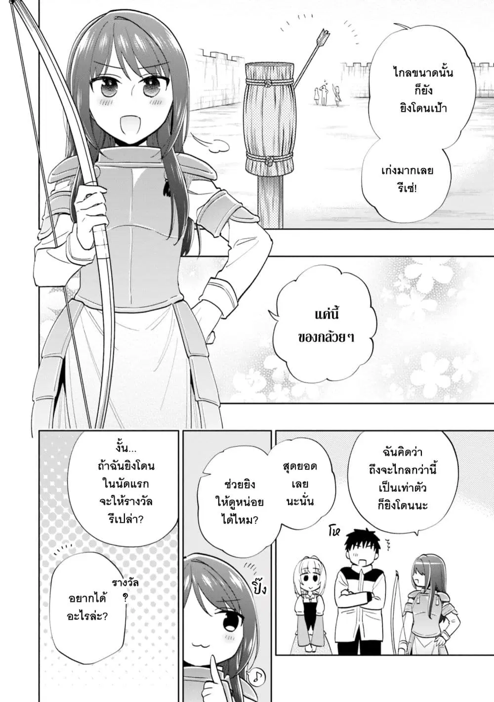 Takarakuji de 40-oku Atattandakedo Isekai ni Ijuu Suru ตอนที่ 66.5 หน้า 3