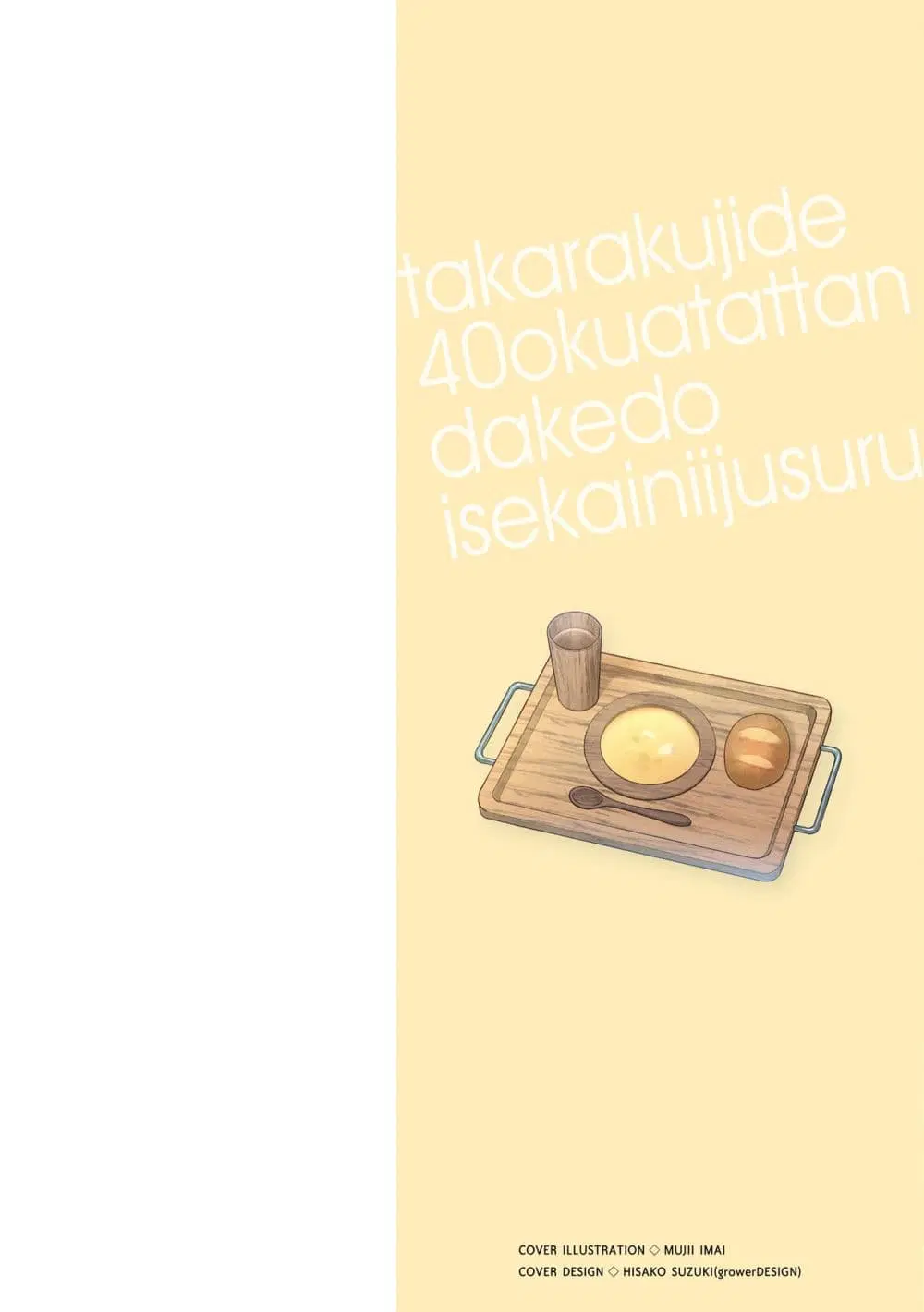 Takarakuji de 40-oku Atattandakedo Isekai ni Ijuu Suru ตอนที่ 67 หน้า 2