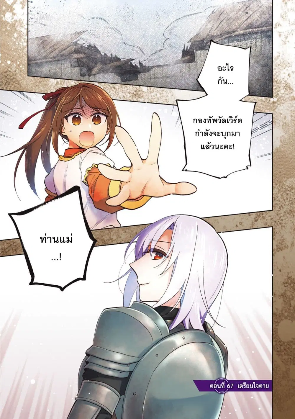 Takarakuji de 40-oku Atattandakedo Isekai ni Ijuu Suru ตอนที่ 67 หน้า 3