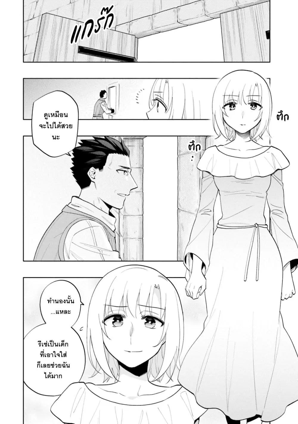 Takarakuji de 40-oku Atattandakedo Isekai ni Ijuu Suru ตอนที่ 69 หน้า 2