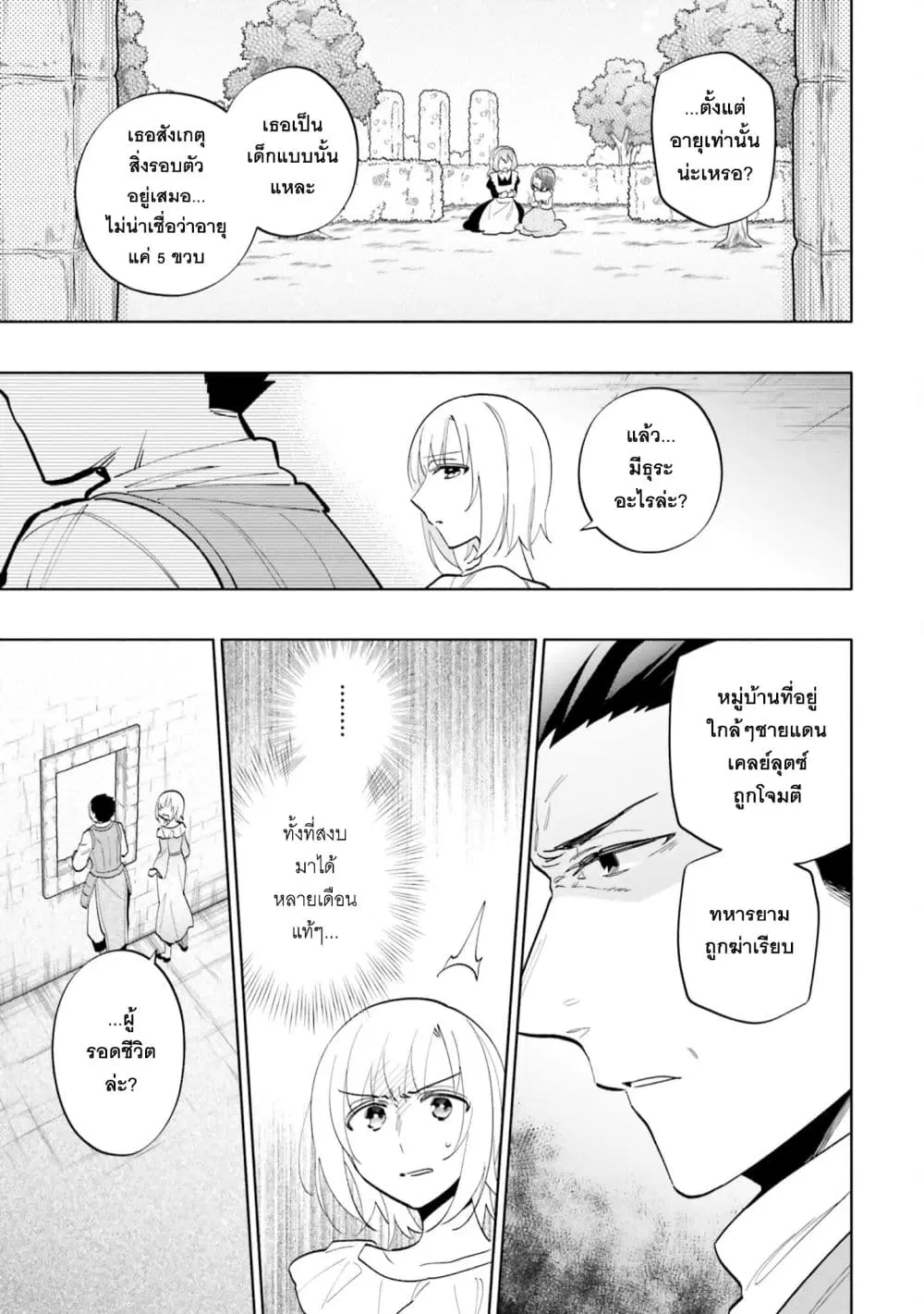 Takarakuji de 40-oku Atattandakedo Isekai ni Ijuu Suru ตอนที่ 69 หน้า 3